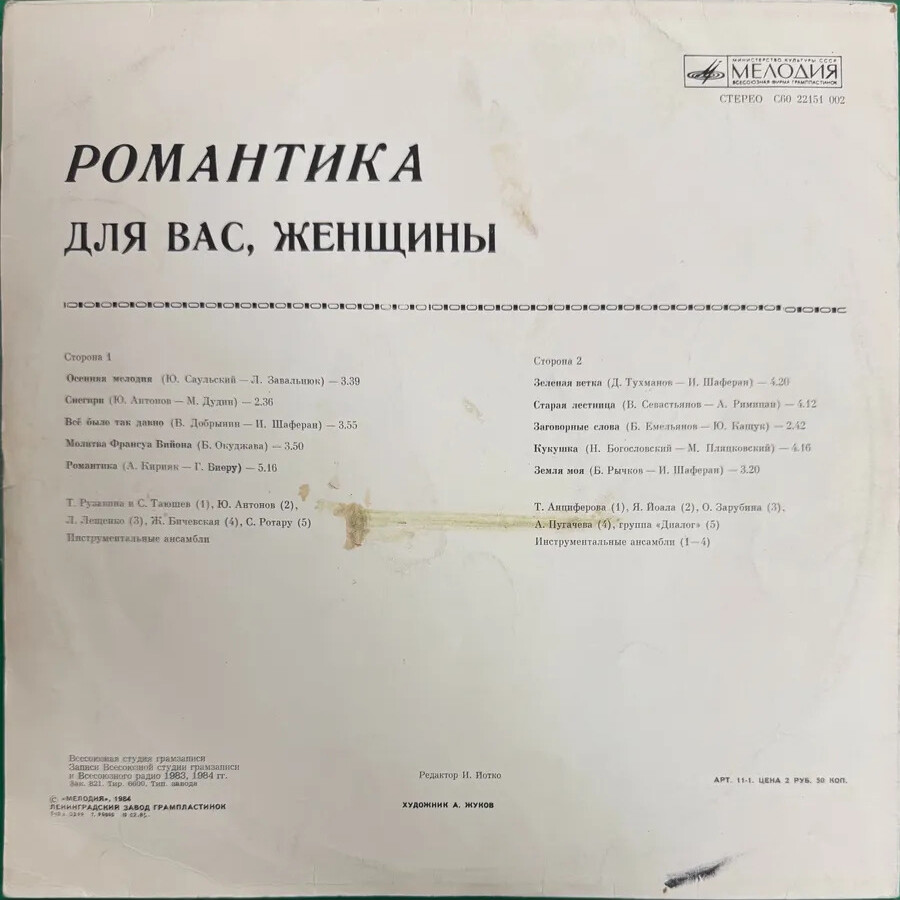 Для вас, женщины! Романтика