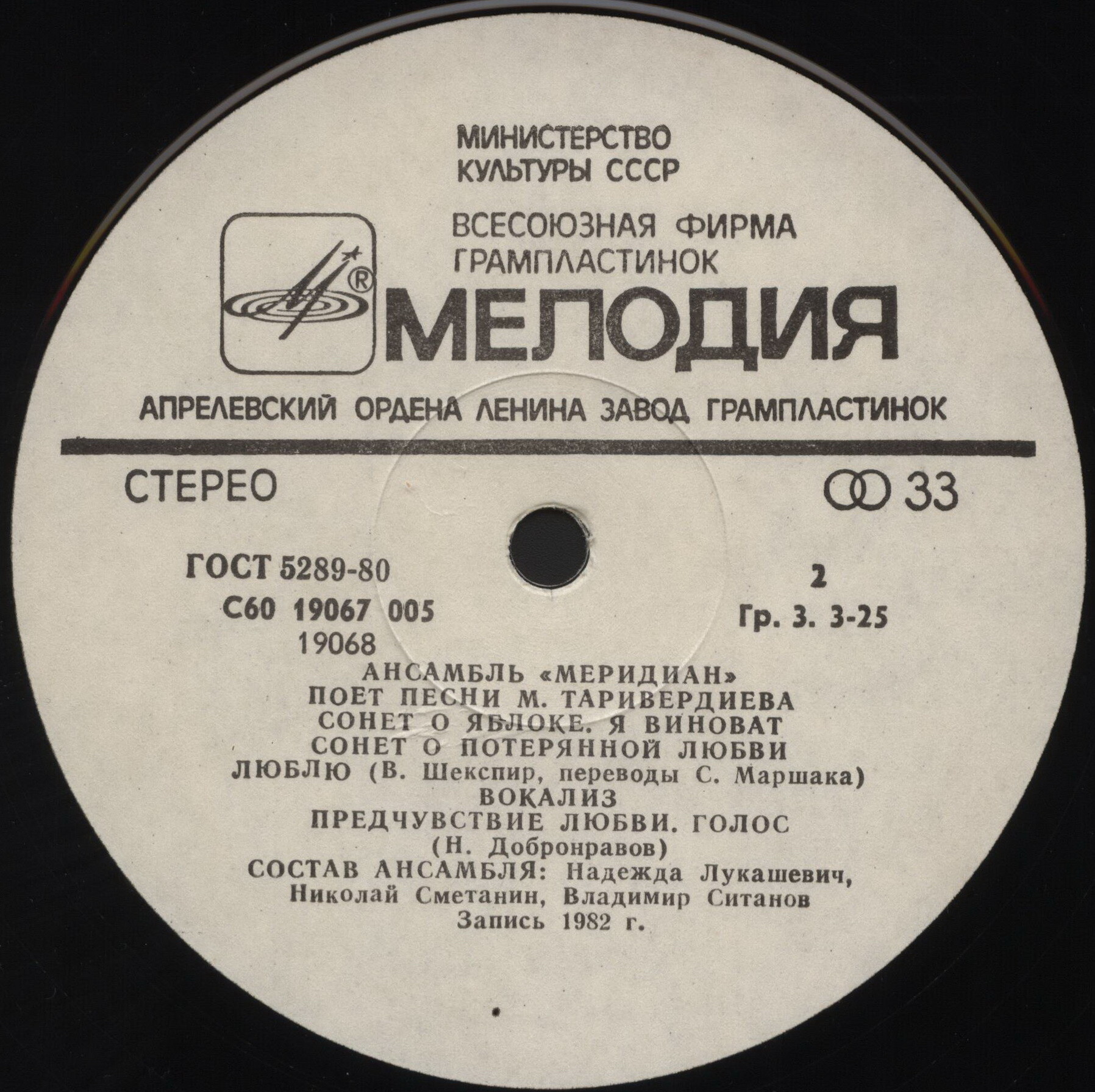 Ансамбль "Меридиан" поёт песни М. Таривердиева