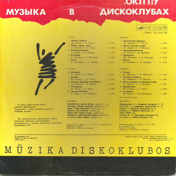 МУЗЫКА В ДИСКОКЛУБАХ (на латышском яз.)