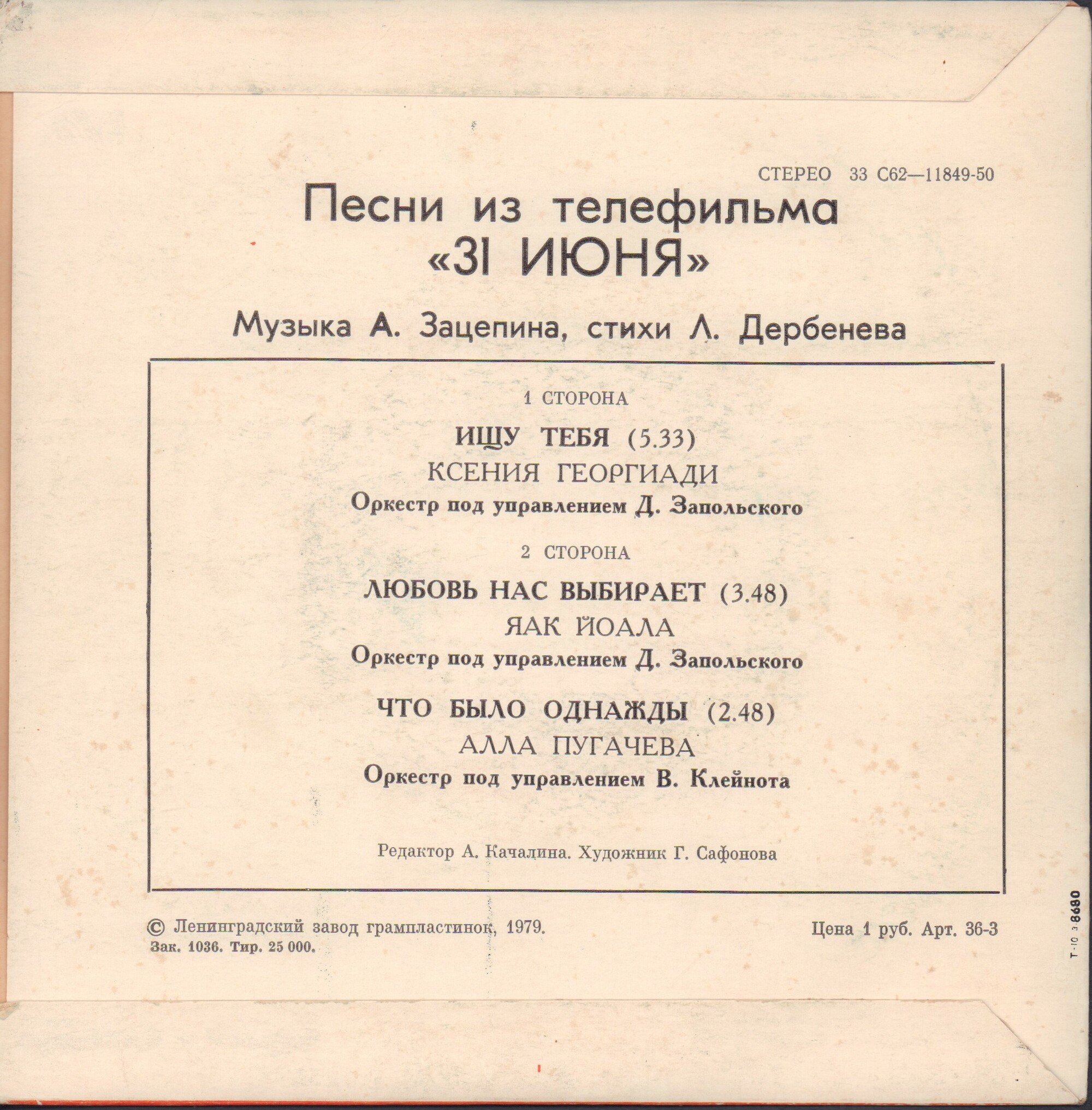 Песни из телефильма «31 июня»