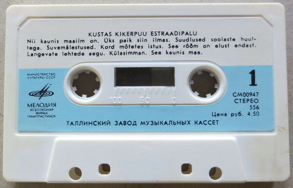 Эстрадные мелодии К. Кикерпуу