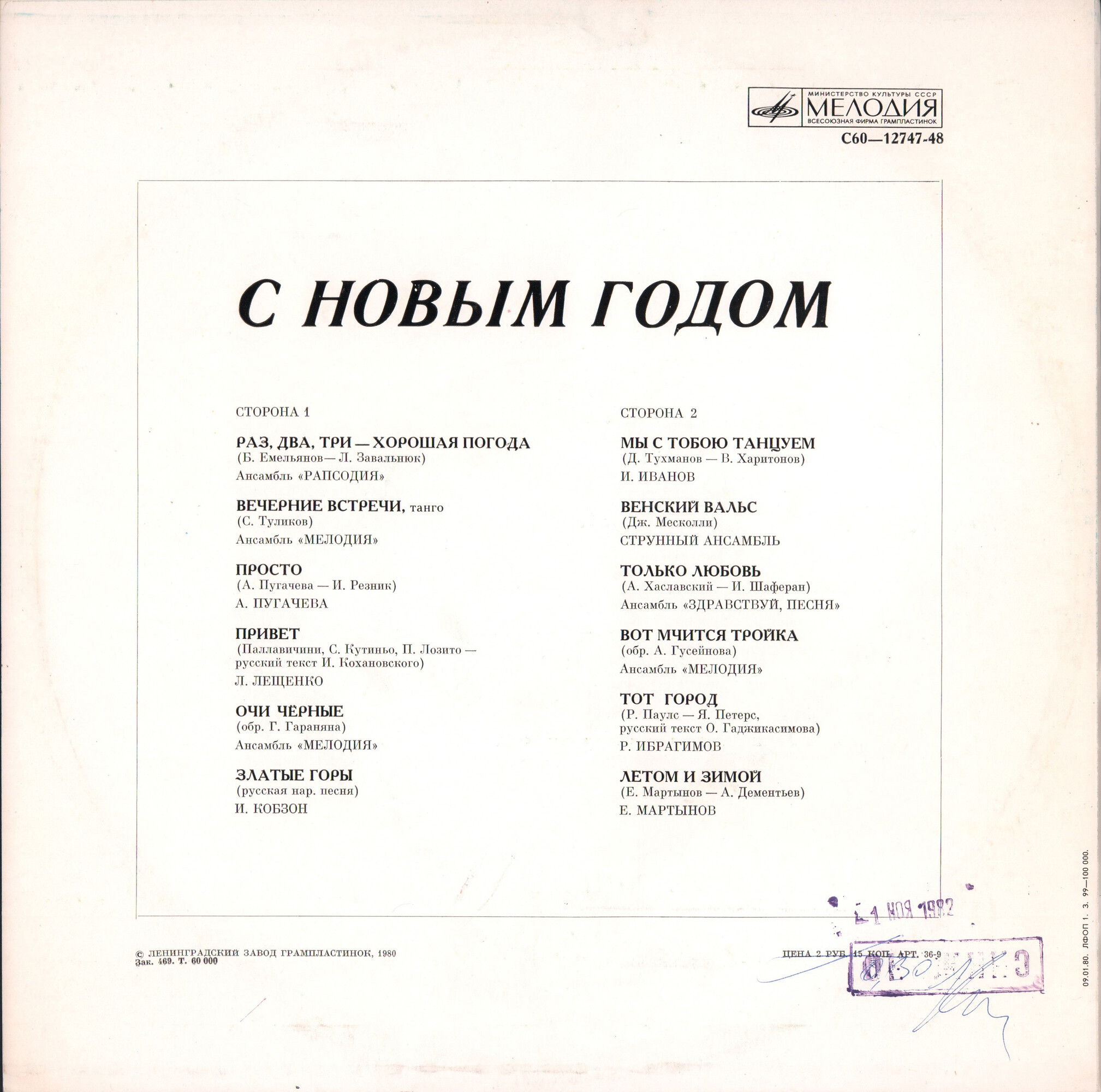 С Новым годом!