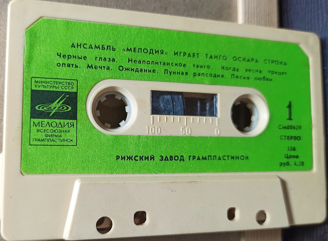 Ансамбль "Мелодия" играет танго Оскара Строка