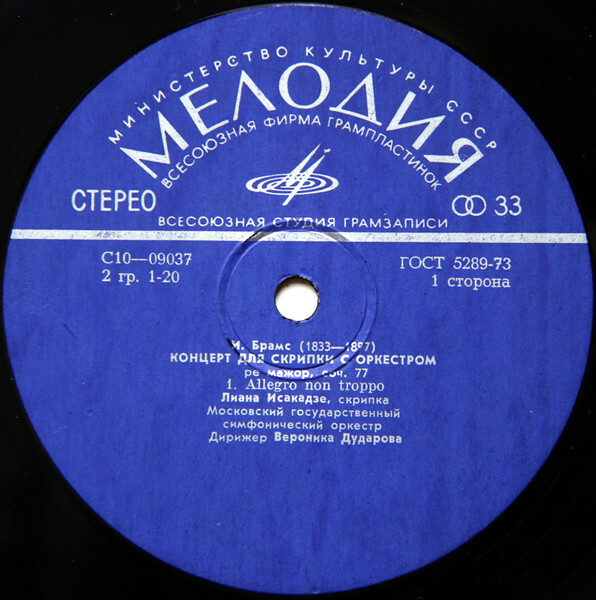 И. Брамс - Концерт для скрипки с оркестром ре мажор, соч. 77 - Лиана Исакадзе