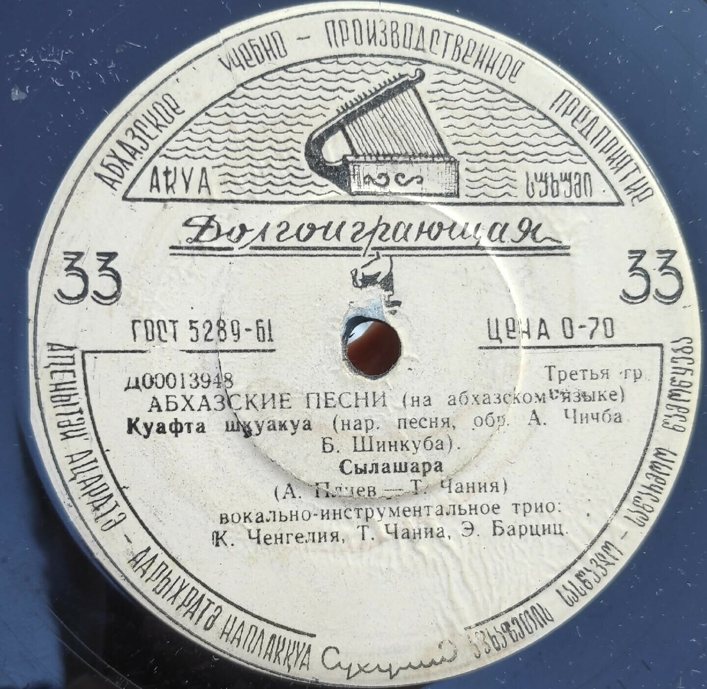 Абхазские песни (на абхазском языке)