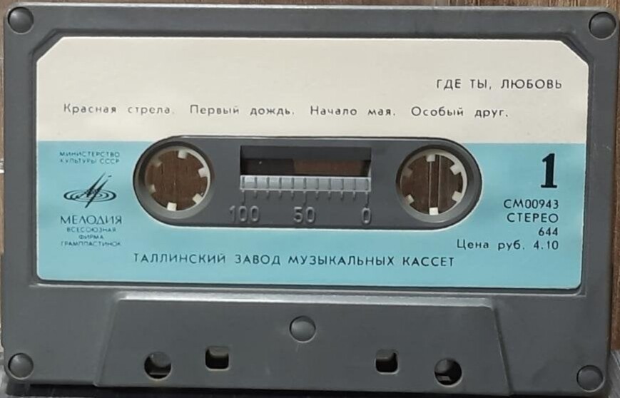 София Ротару. "Где ты, любовь"