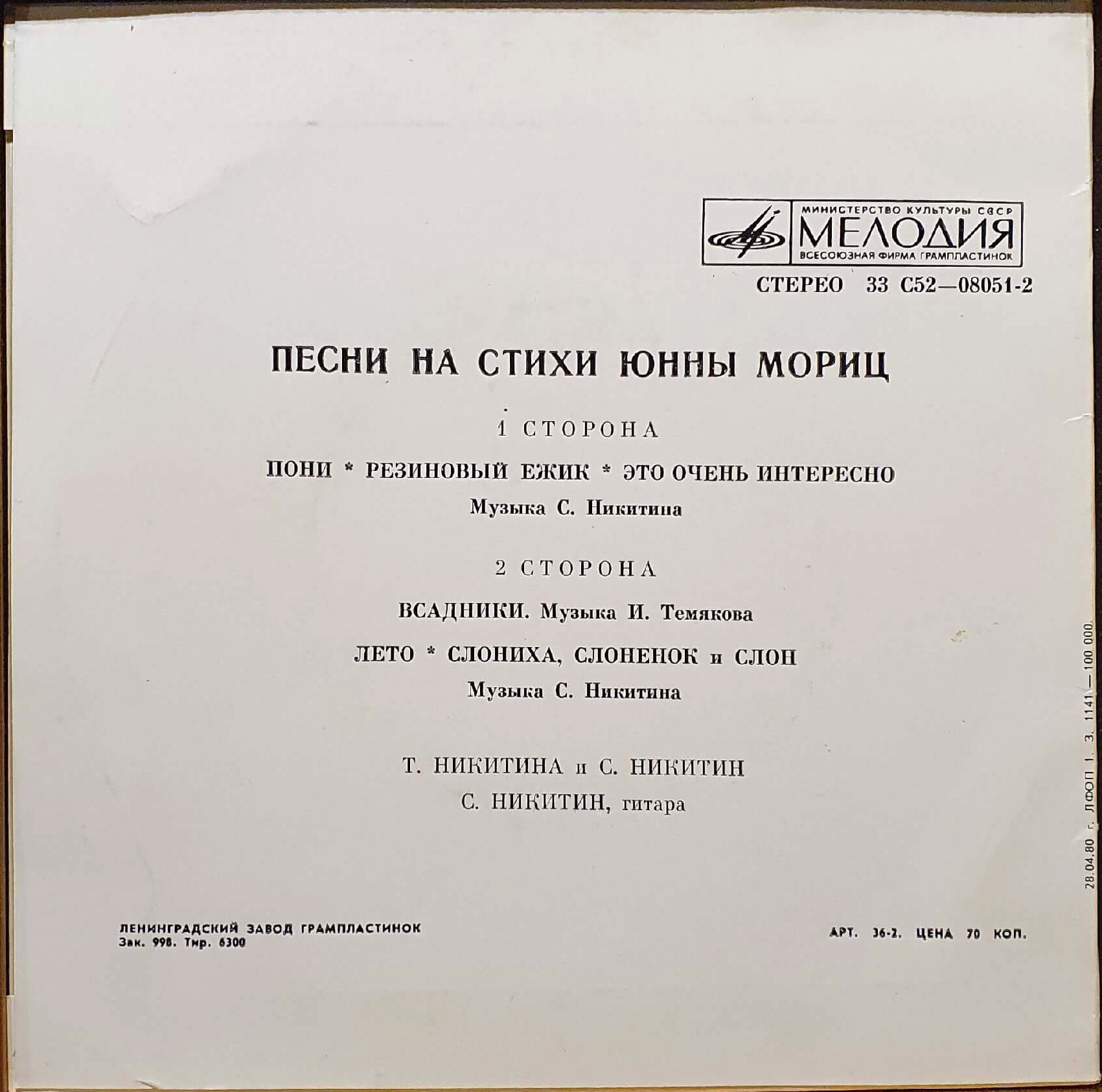 Песни на стихи Юнны Мориц