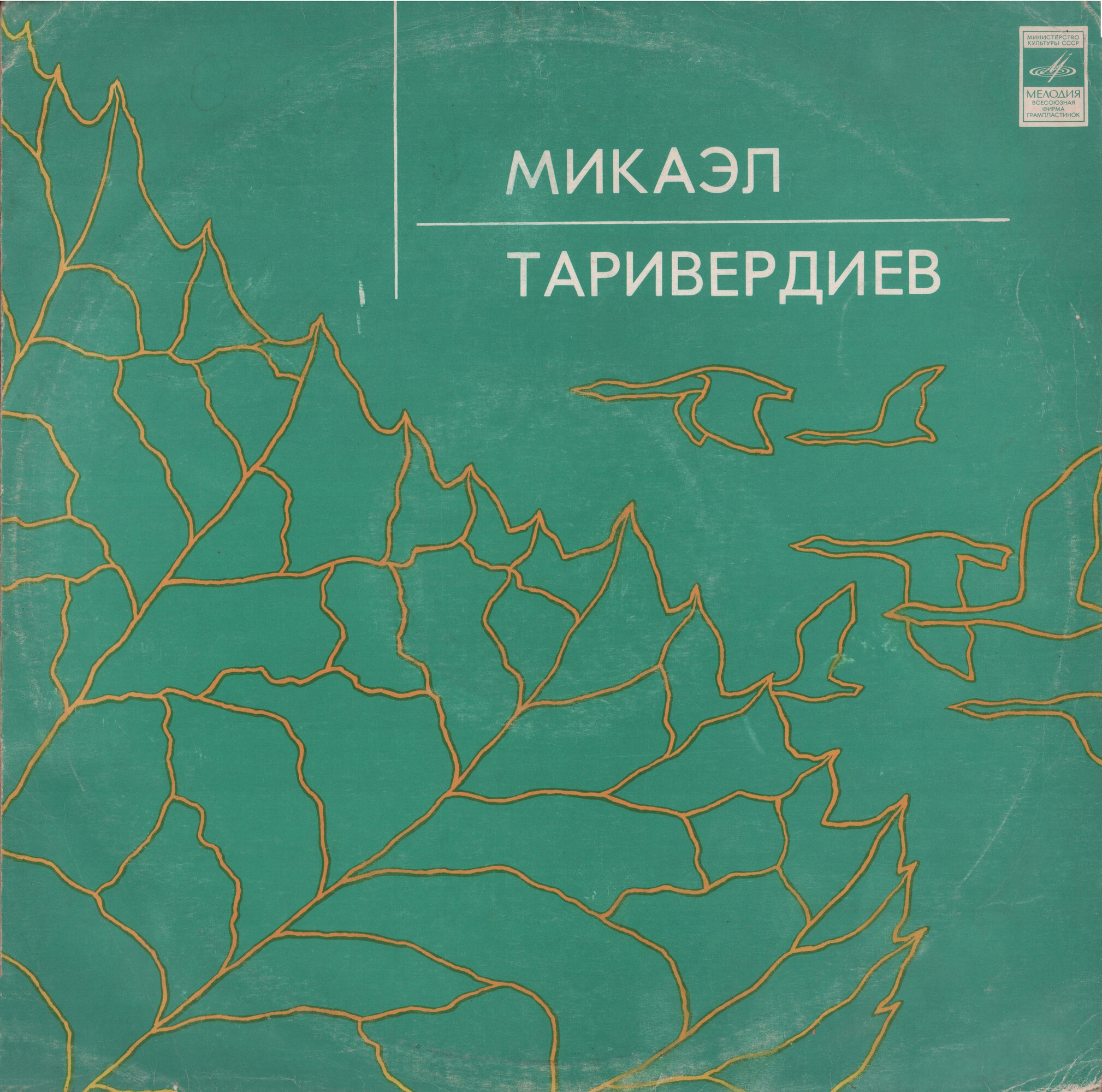 Микаэл ТАРИВЕРДИЕВ. Музыка из к/ф "Ольга Сергеевна" и "Ирония судьбы"