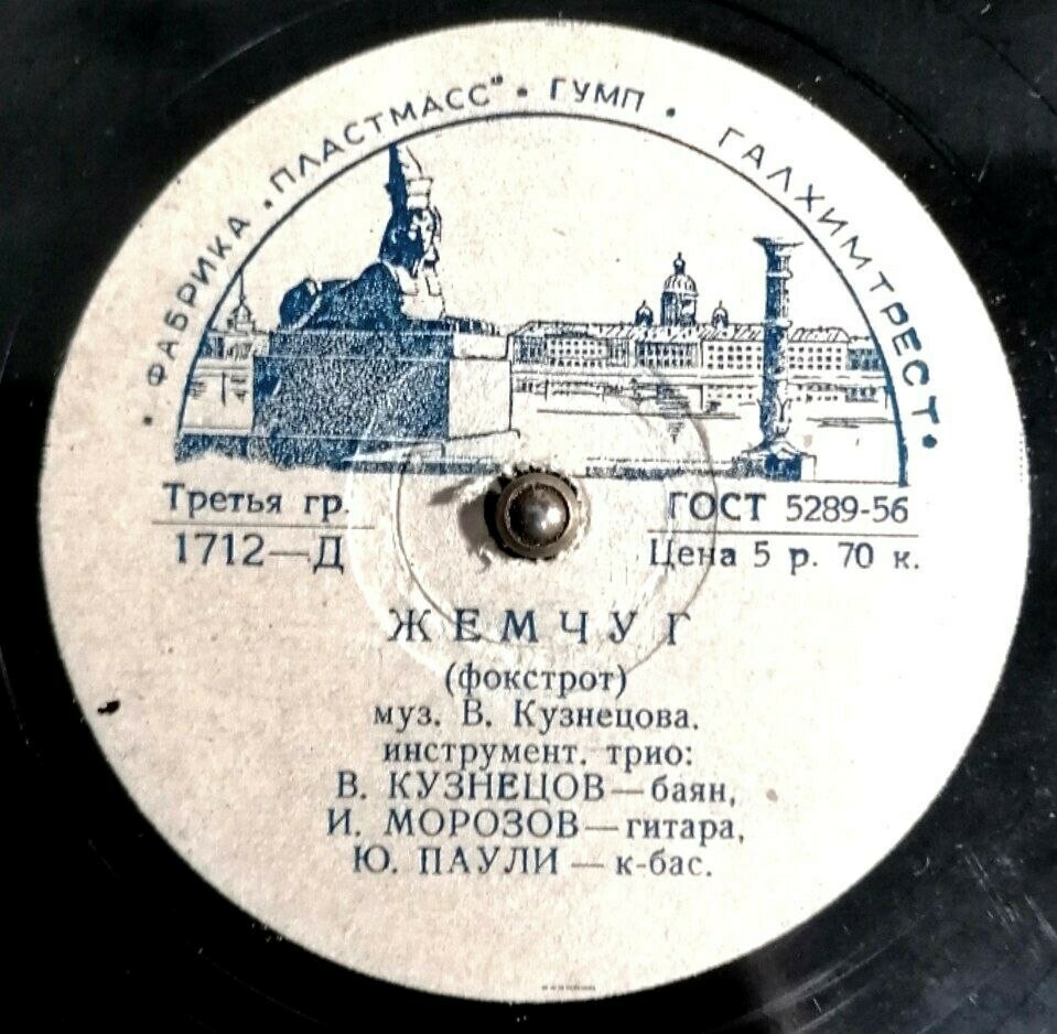 Инстр. трио — Жемчуг // И. Санин и Я. Фельдцер — Ай, да парень...