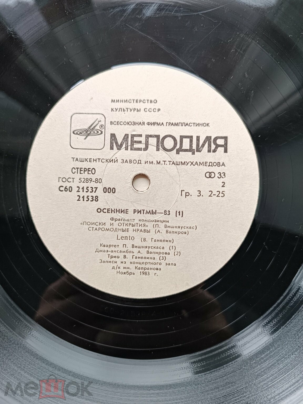 «ОСЕННИЕ РИТМЫ-83» С концертов Ленинградского джазового фестиваля (первая пластинка)