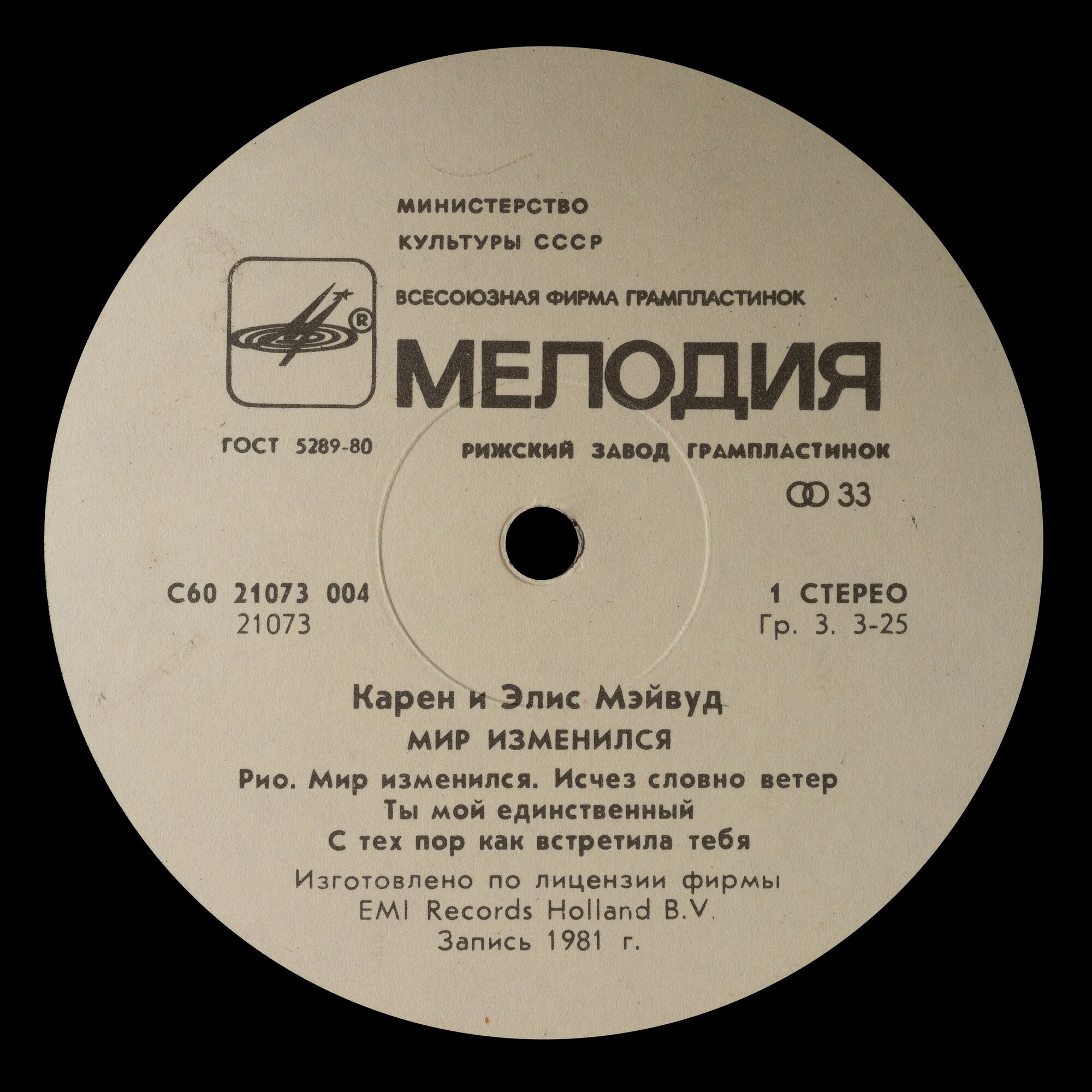 Мэйвуд - Мир изменился