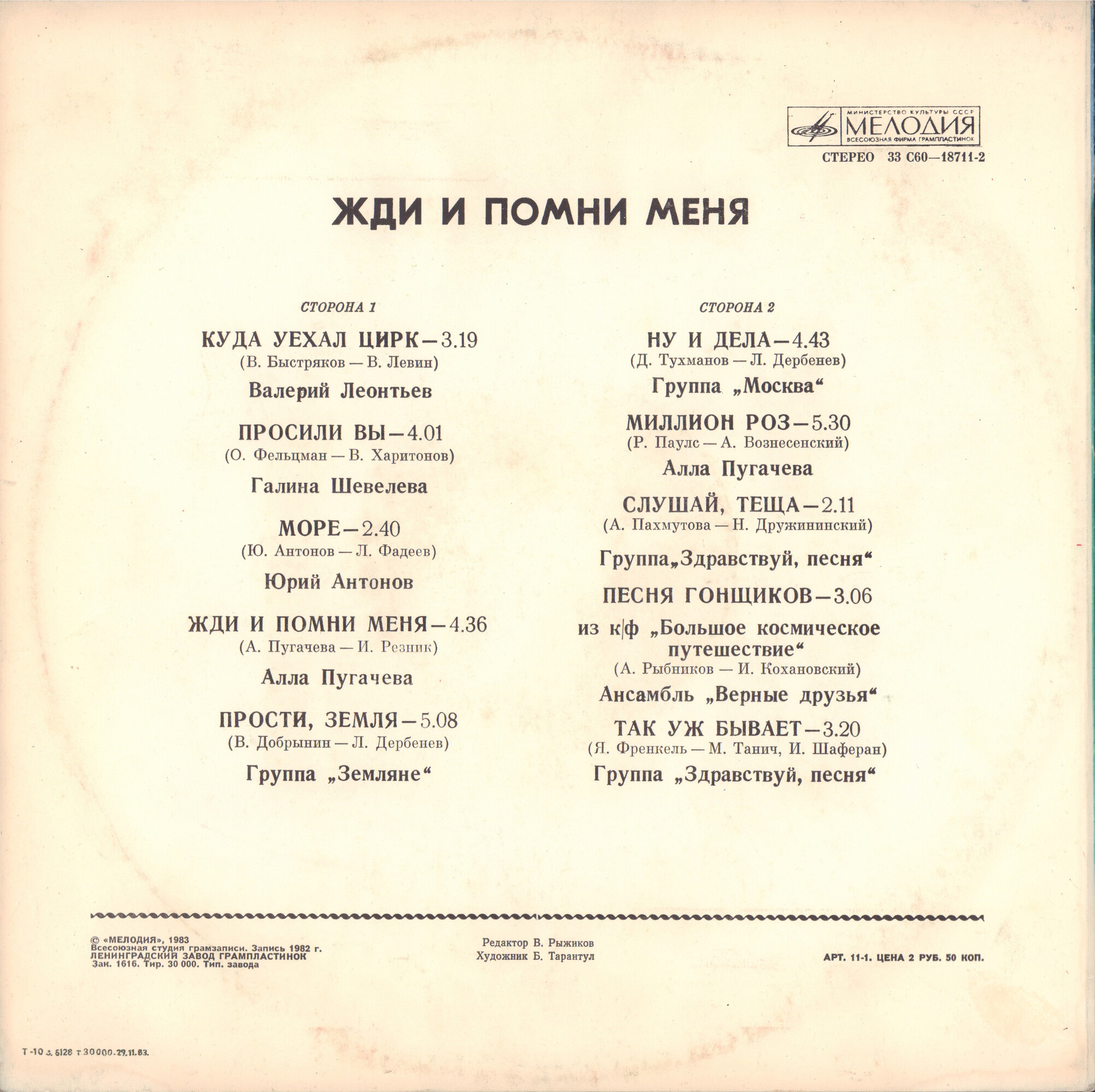 Жди и помни меня