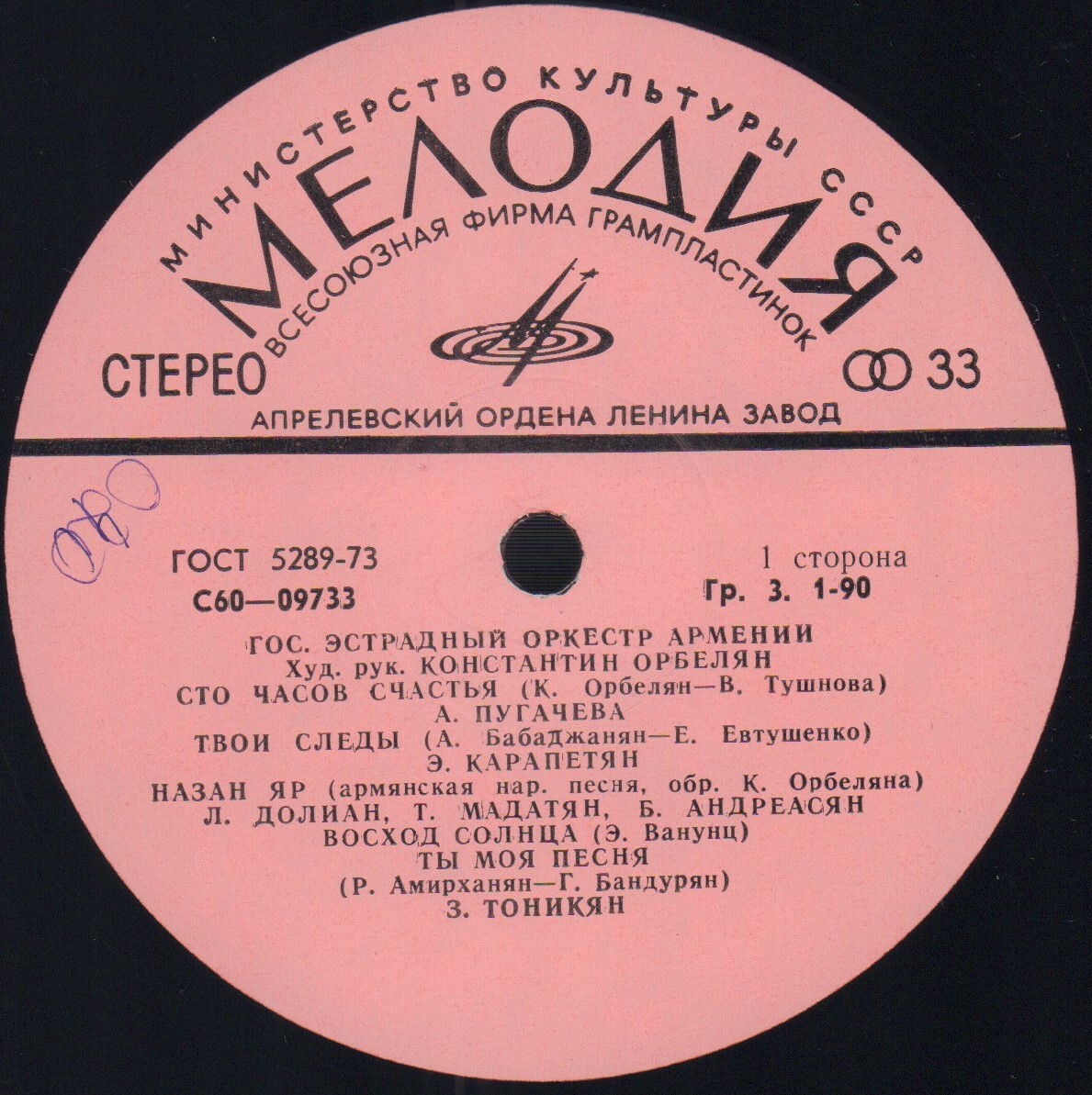 ГОСУДАРСТВЕННЫЙ ЭСТРАДНЫЙ ОРКЕСТР АРМЕНИИ, художетсвенный руководитель Константин Орбелян