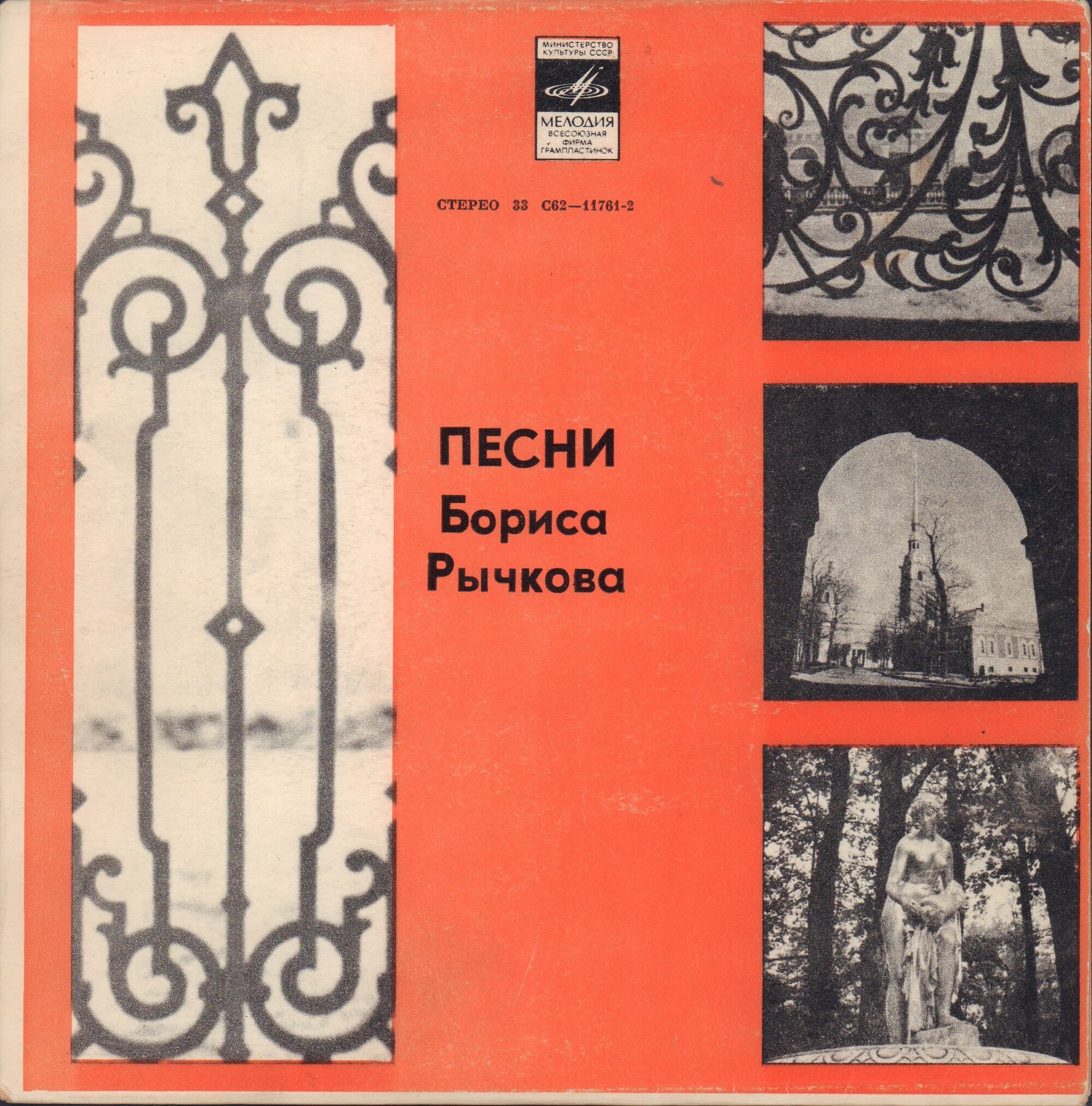 Песни Бориса РЫЧКОВА