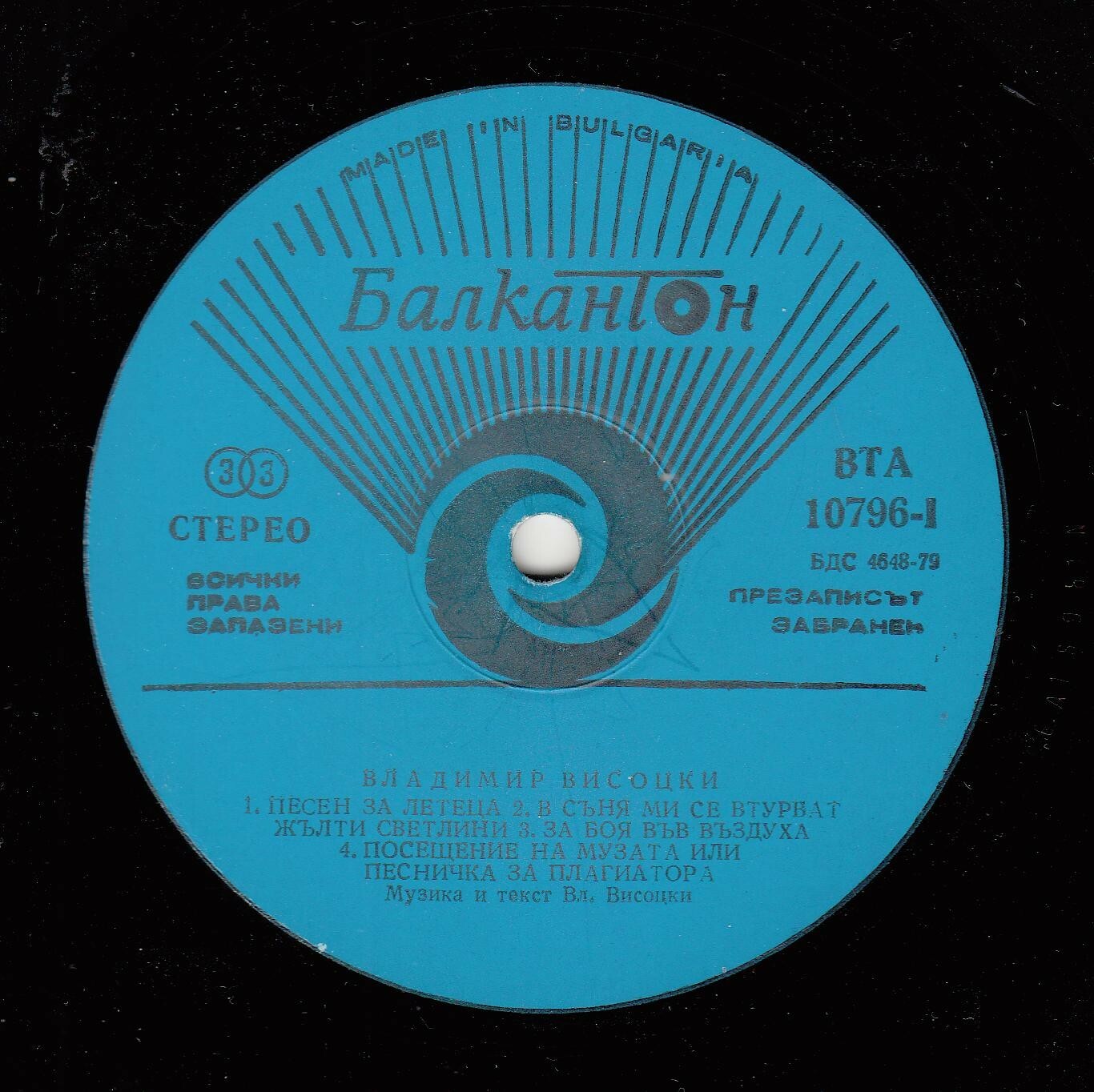 Владимир Висоцки. Автопортрет