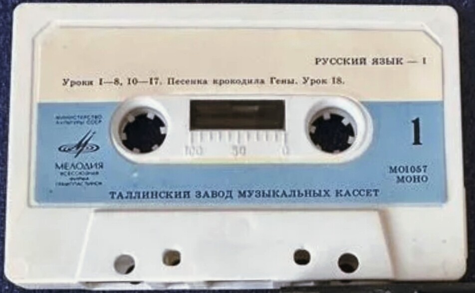 Русский язык - 1