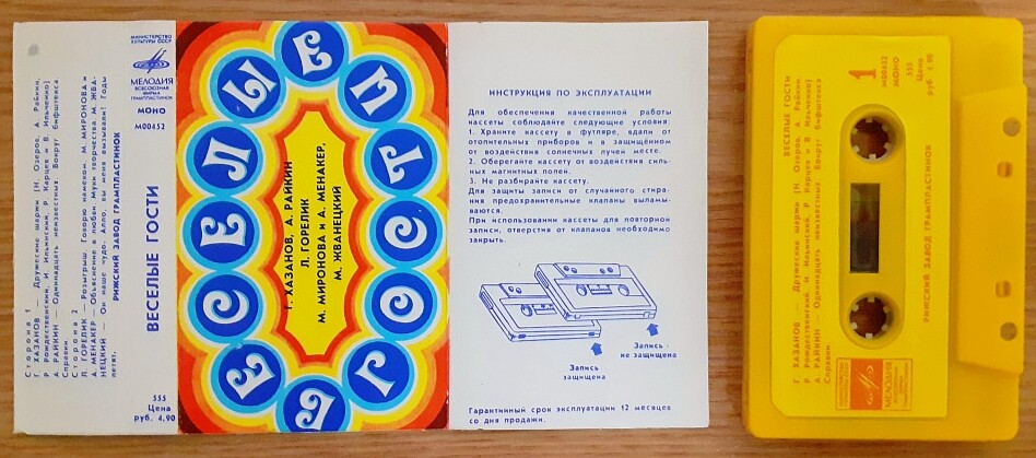 Весёлые гости