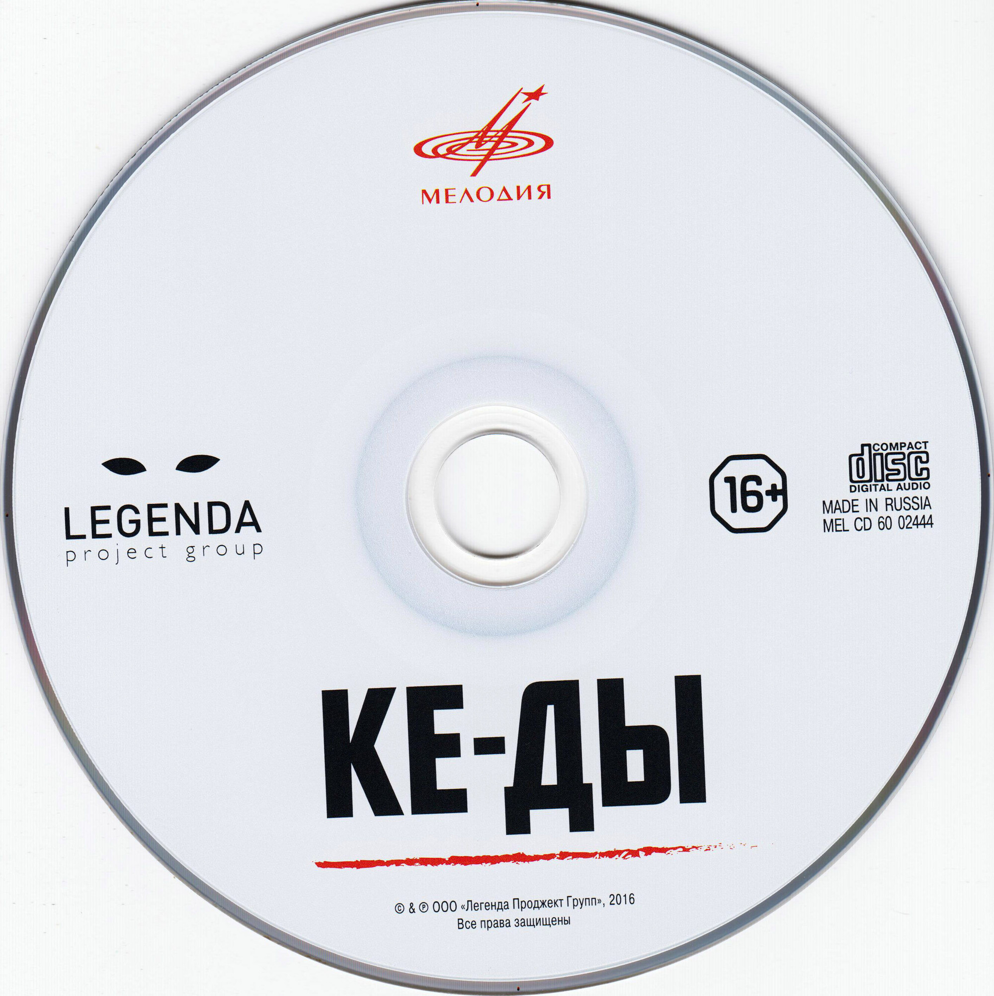 КЕ-ДЫ. Саундтрек к фильму