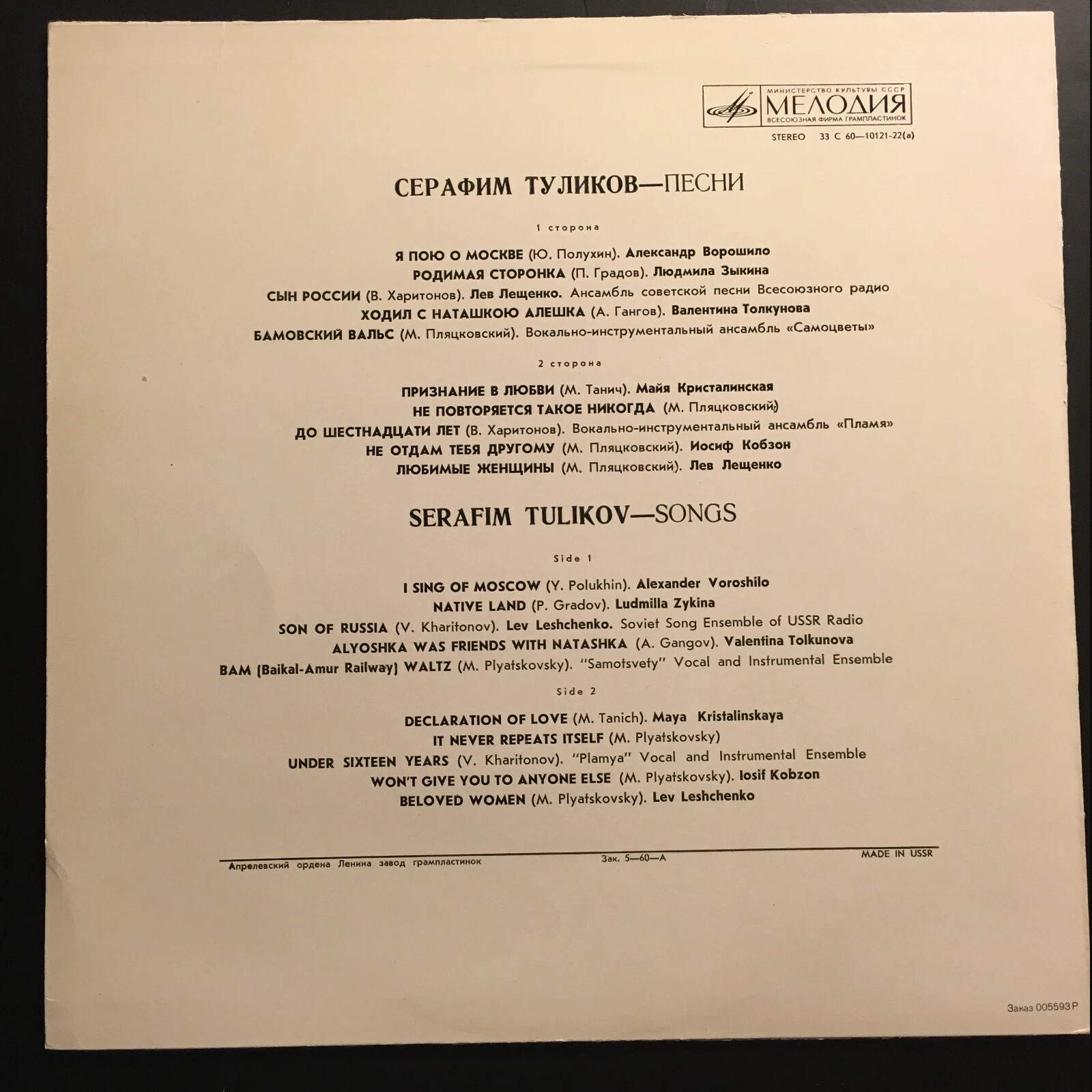 Серафим Туликов - Песни