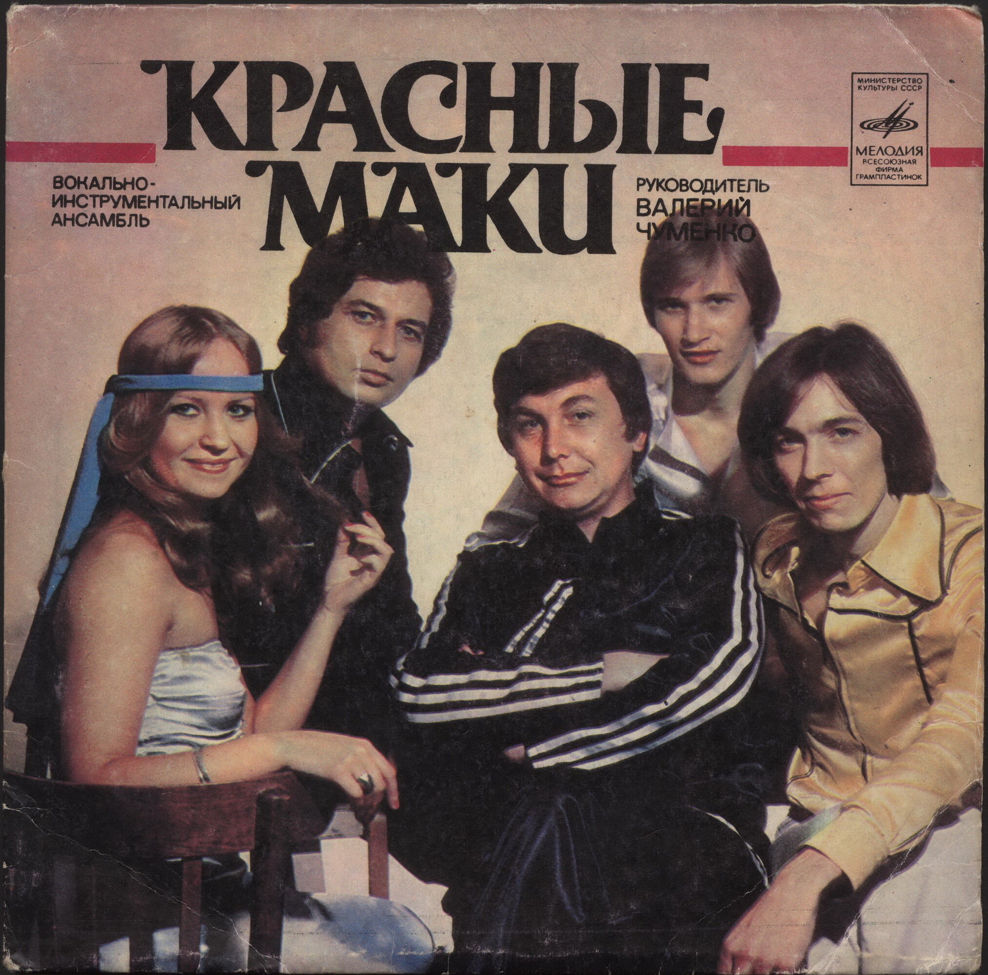 ВИА "Красные маки", руководитель Валерий ЧУМЕНКО