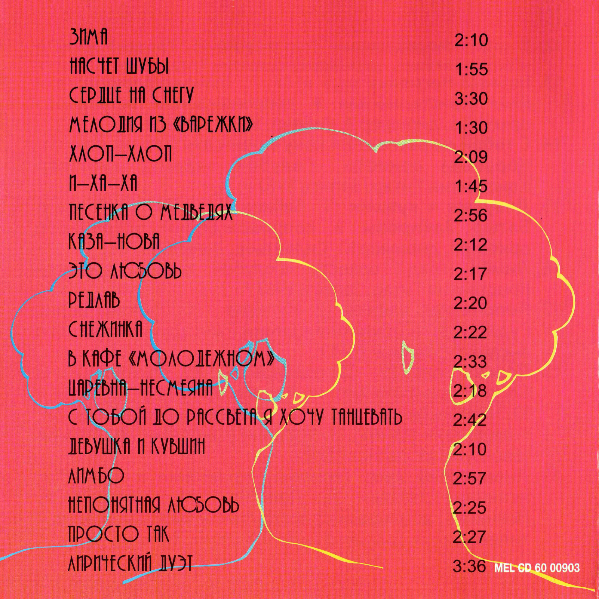 Шуба дуба. Сборник. (из серии "Подлинная история отечественной лёгкой музыки")