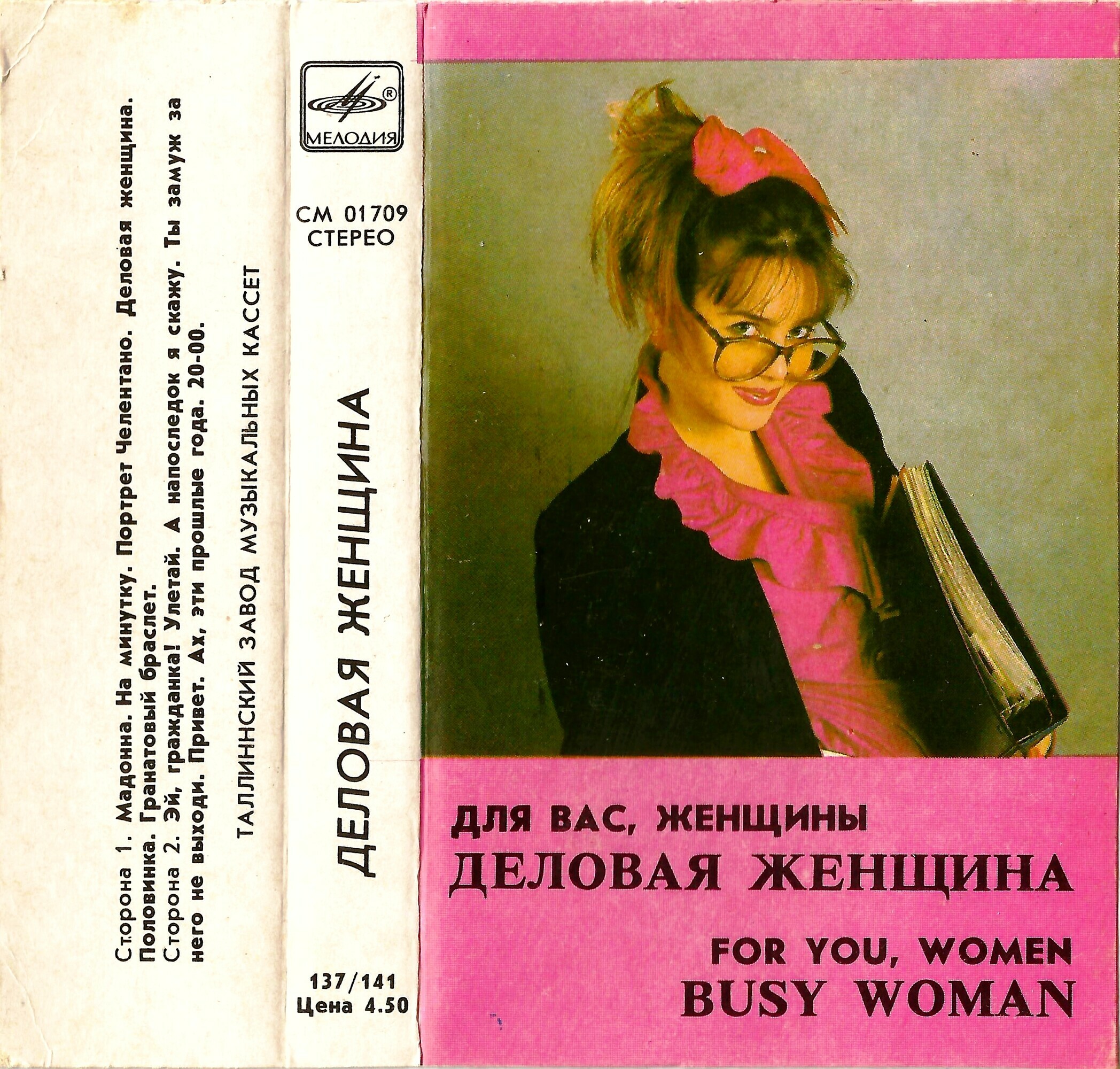 Деловая женщина. Для вас, женщины!