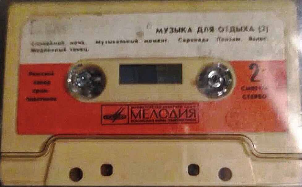 Музыка для отдыха (2)