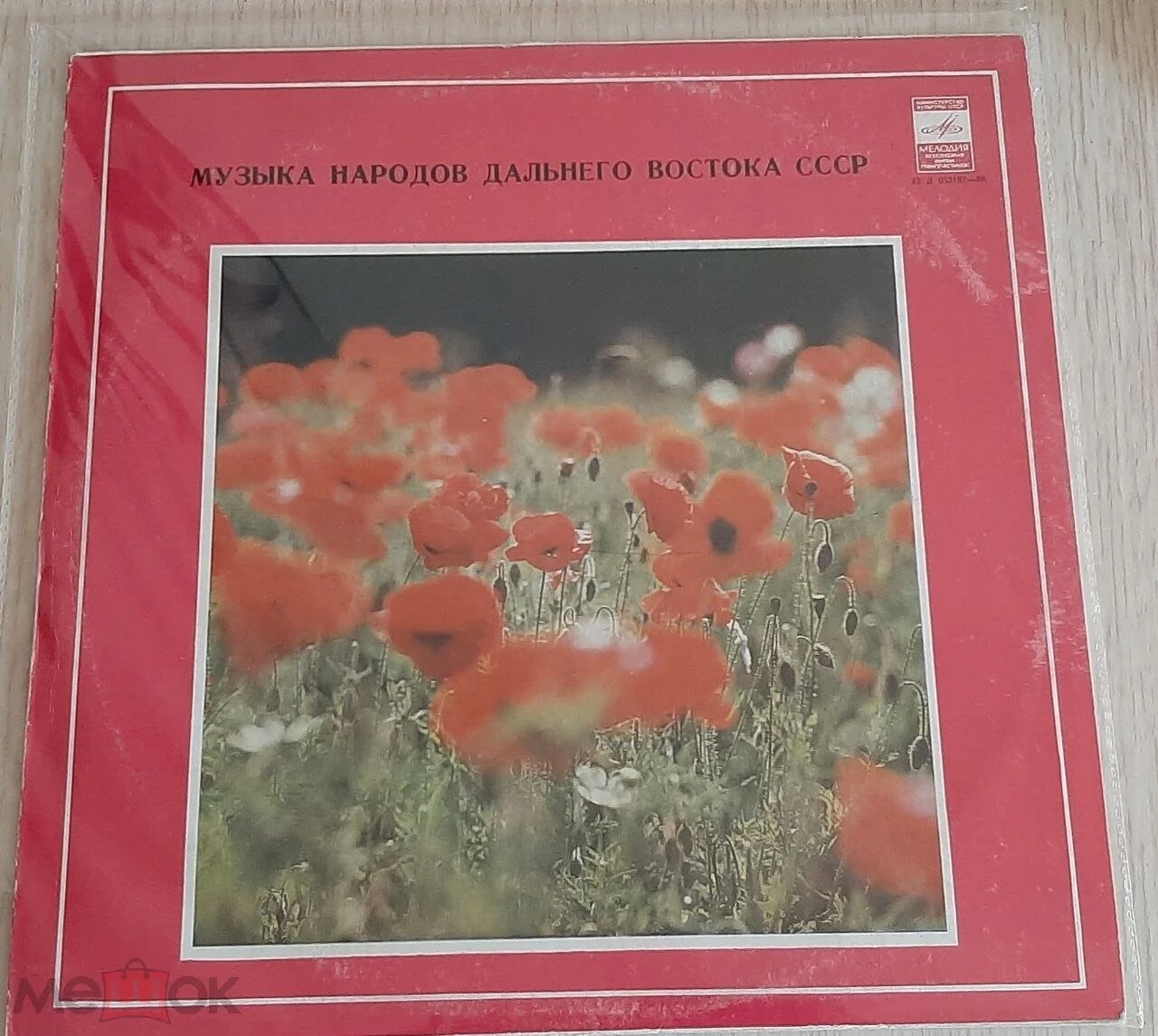 Музыка народов Дальнего Востока СССР. Серия: Поющая Душа России, вып.1; субсерия: Музыка Северного Сиянья, вып.1 (на ител., коряк. и нивх. яз)