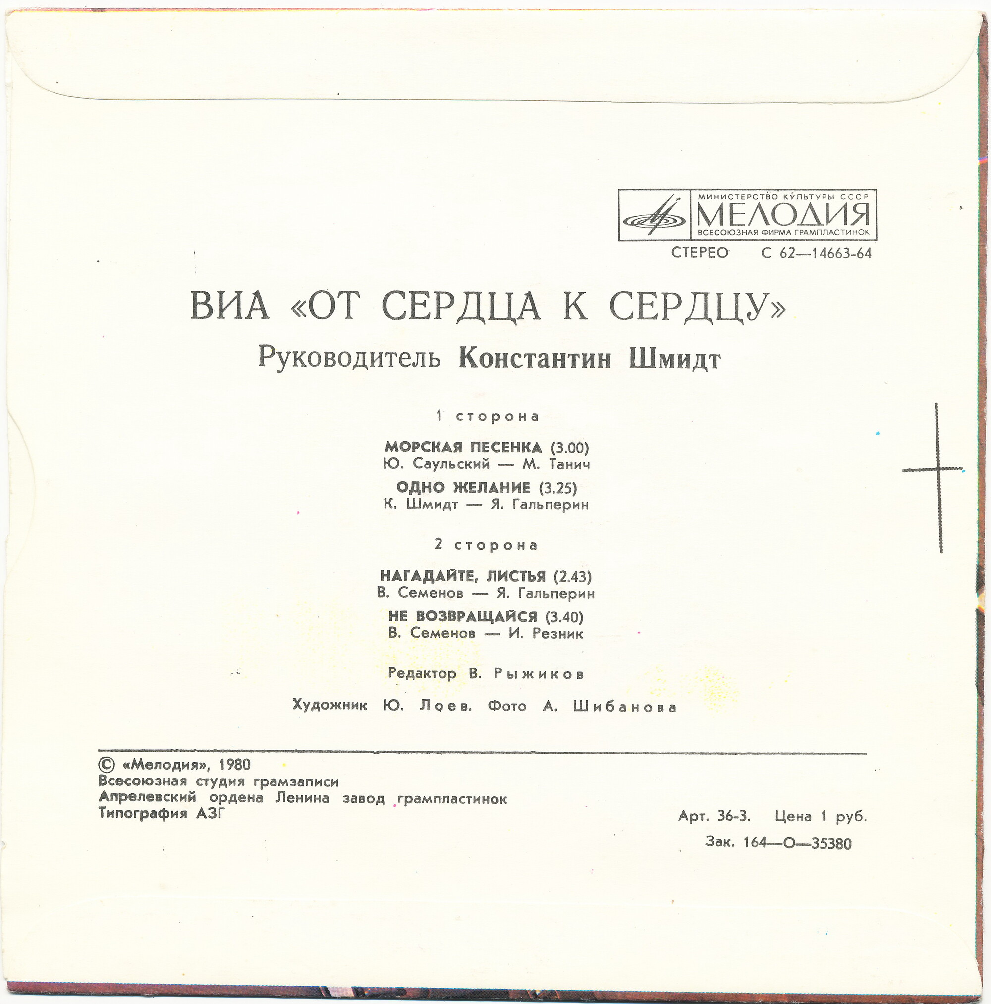 ВИА «ОТ СЕРДЦА К СЕРДЦУ», руководитель Константин Шмидт