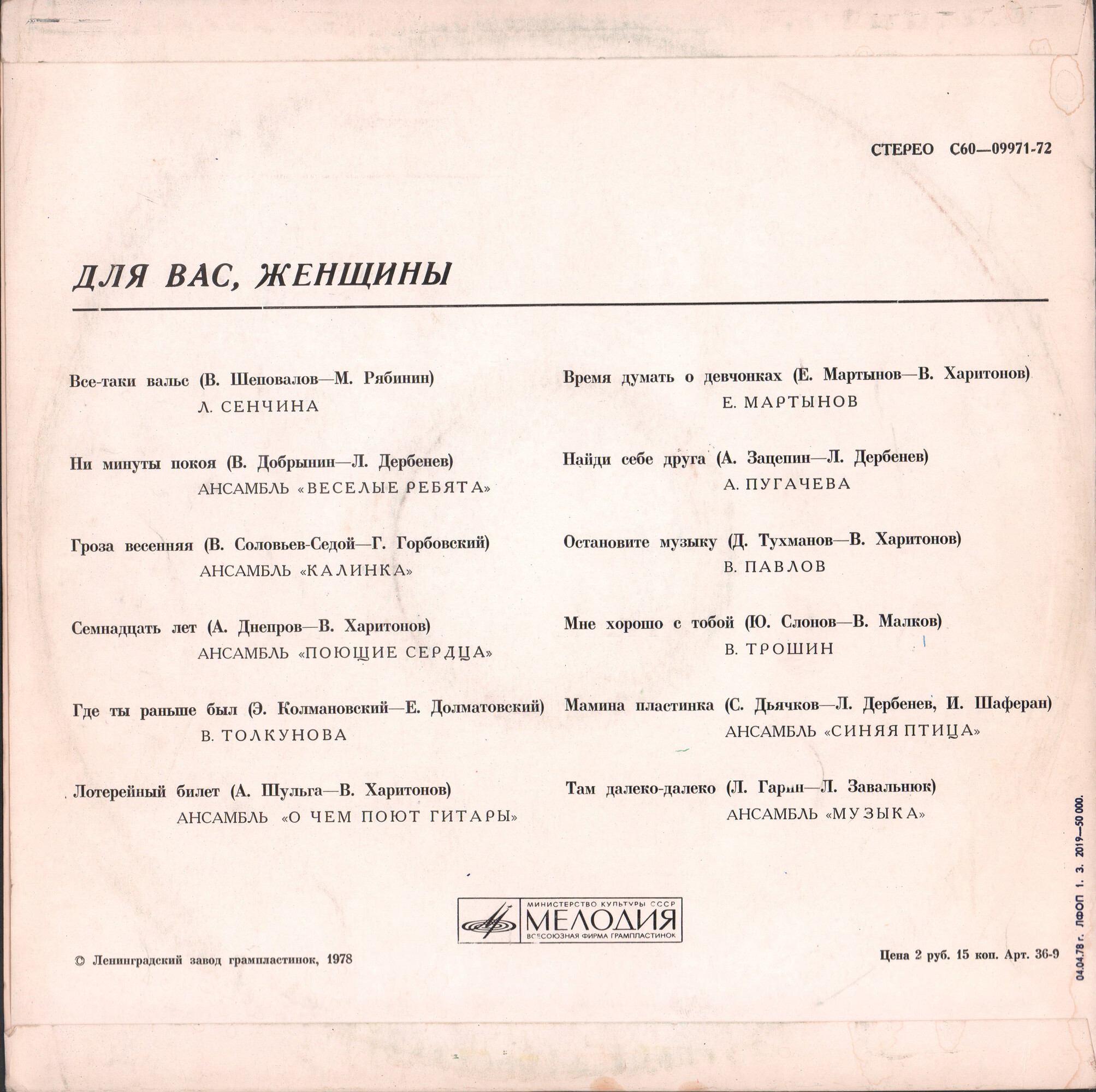 Для вас, женщины!