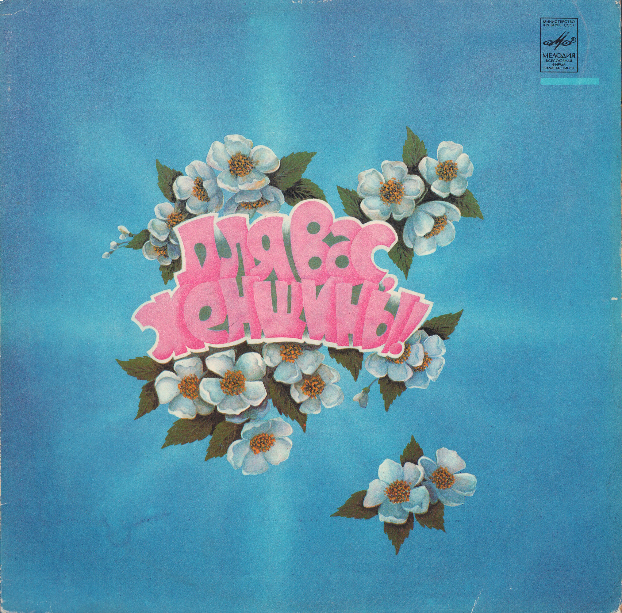 Для вас, женщины!