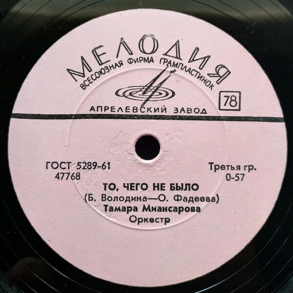 М. Кристалинская - Лунный камень // Т. Миансарова - То, чего не было