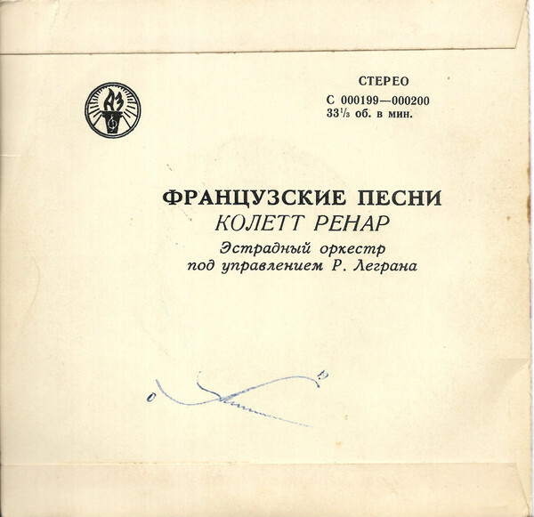 Поёт Колетт РЕНАР (Франция)