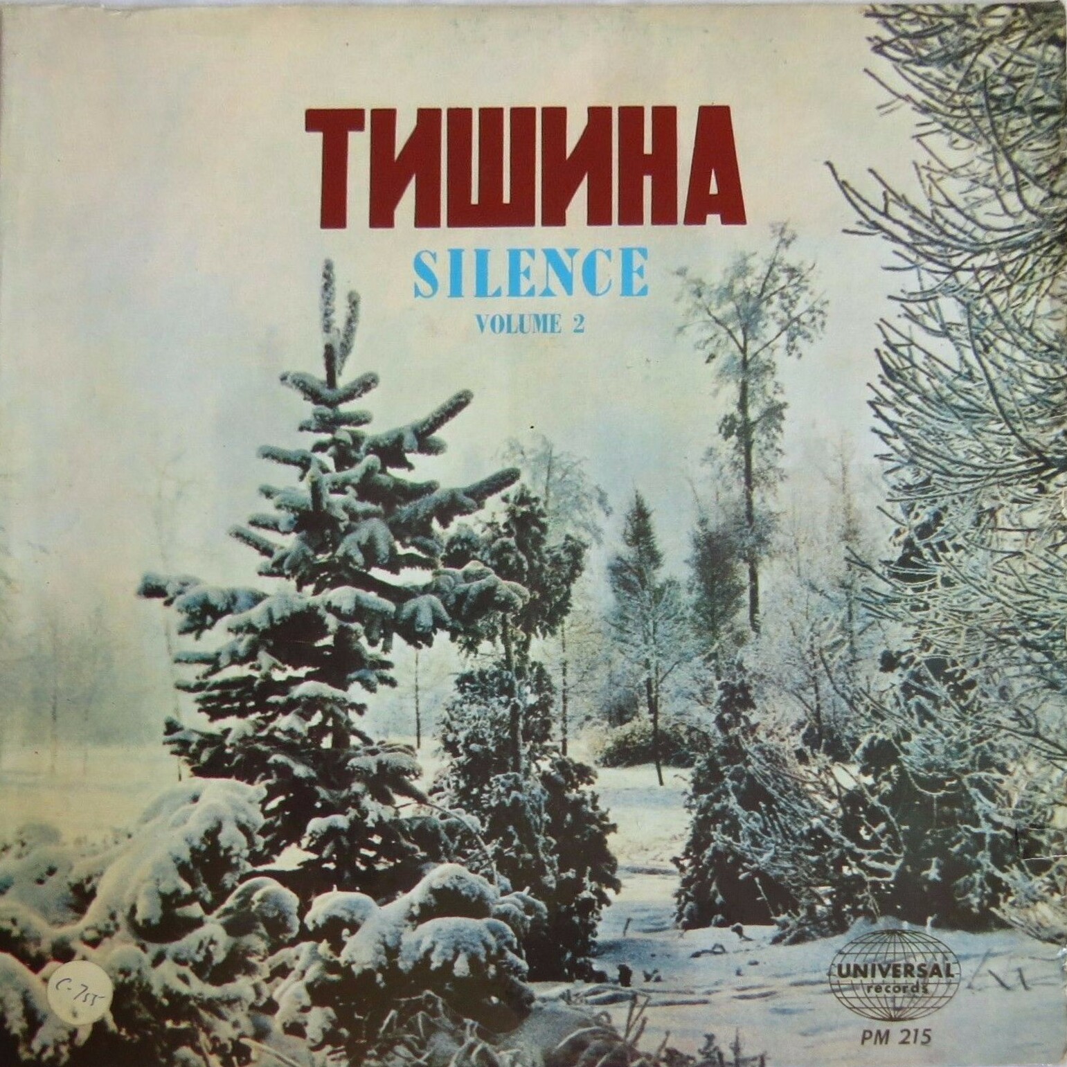 Тишина / Silence Vol. 2