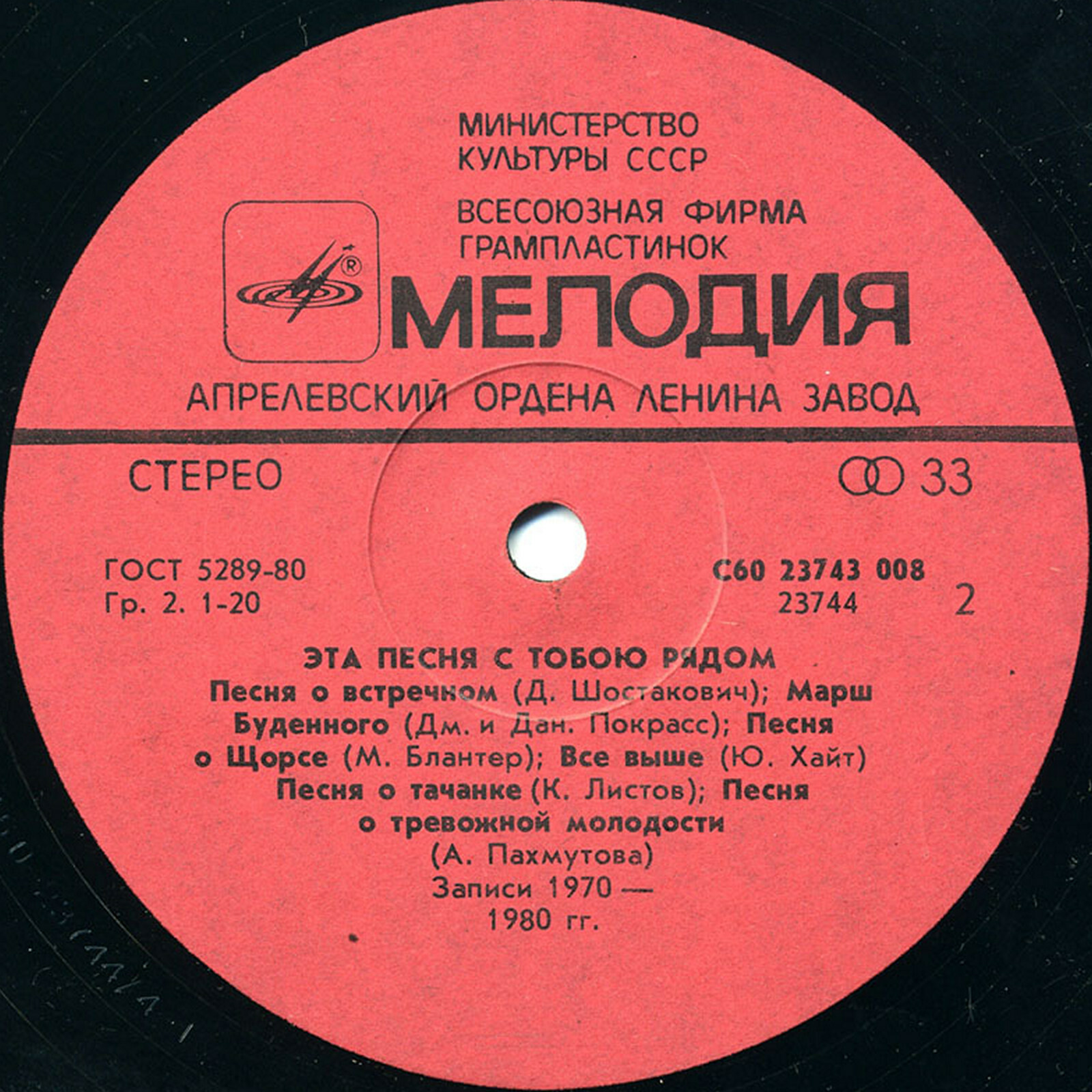 Эта песня с тобою рядом