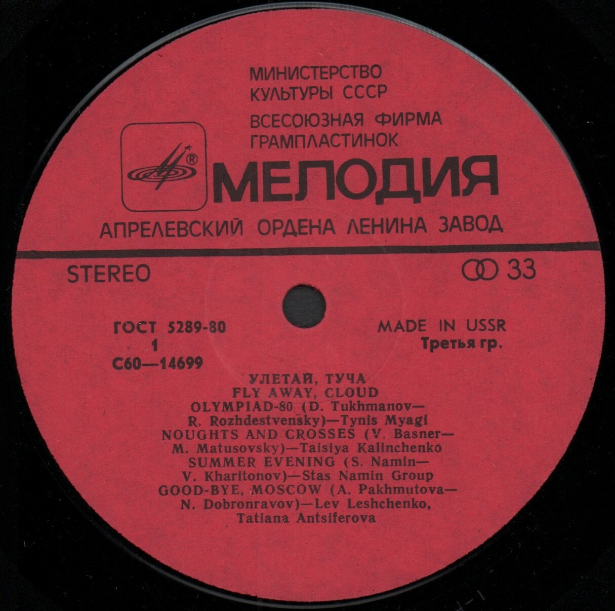 Улетай, туча