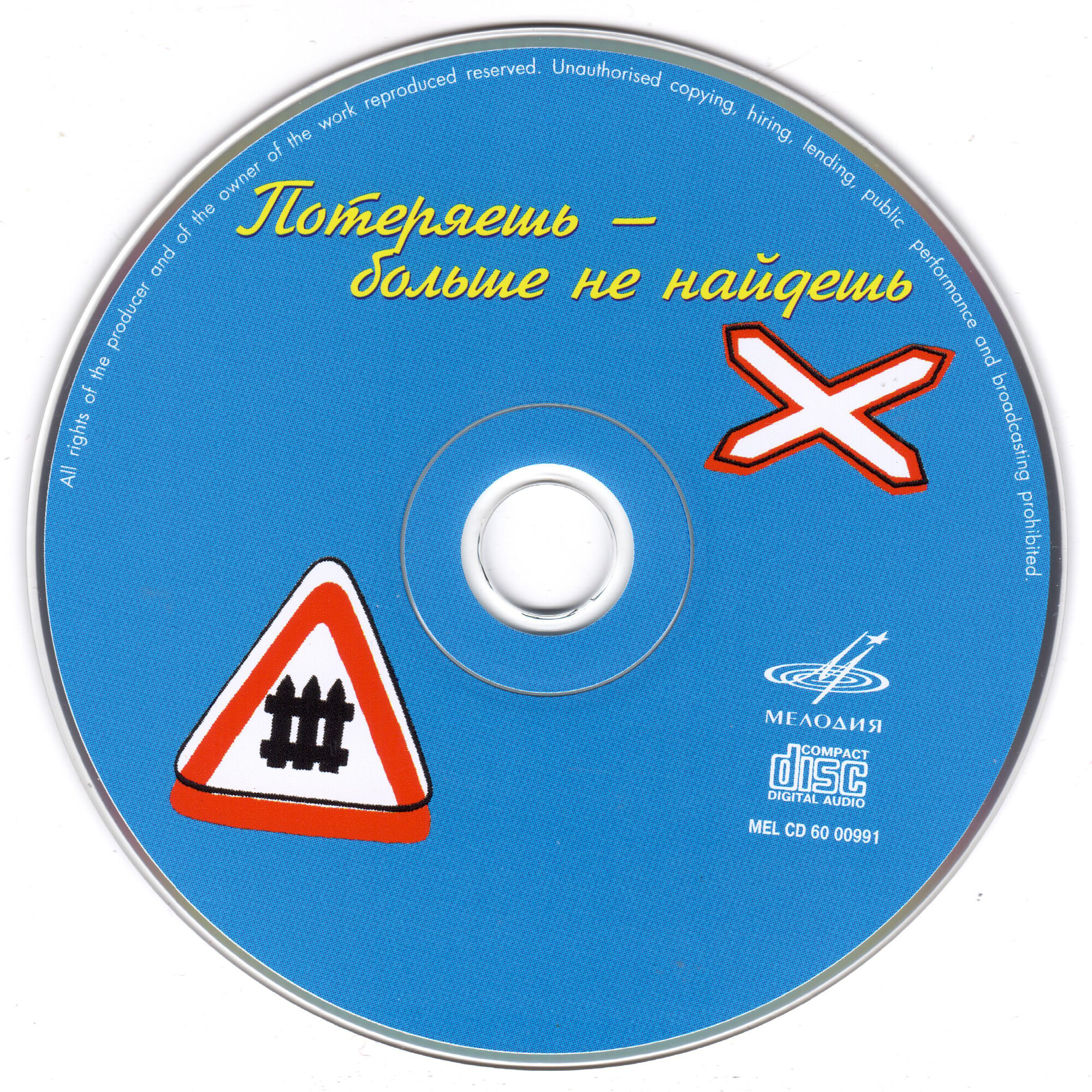 Потеряешь - больше не найдёшь (из серии "Подлинная история отечественной лёгкой музыки")