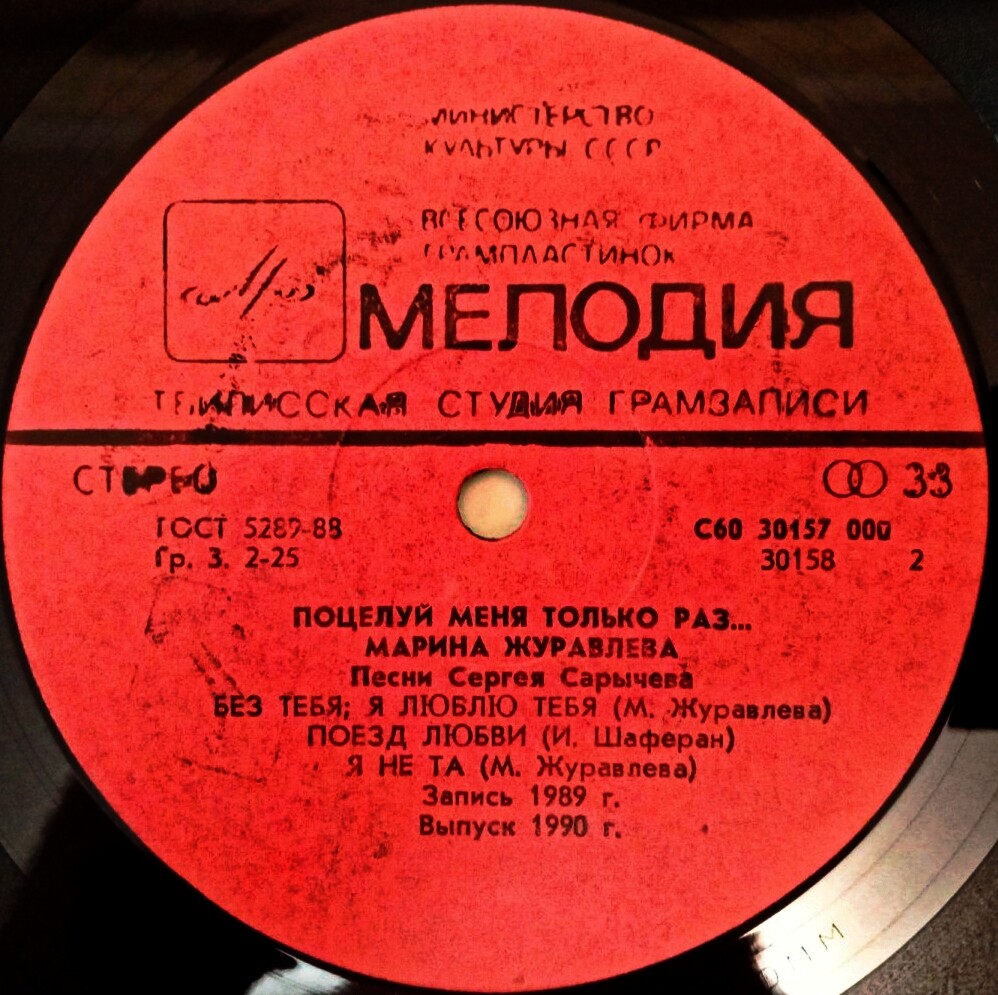 Марина Журавлева - Поцелуй меня только раз...