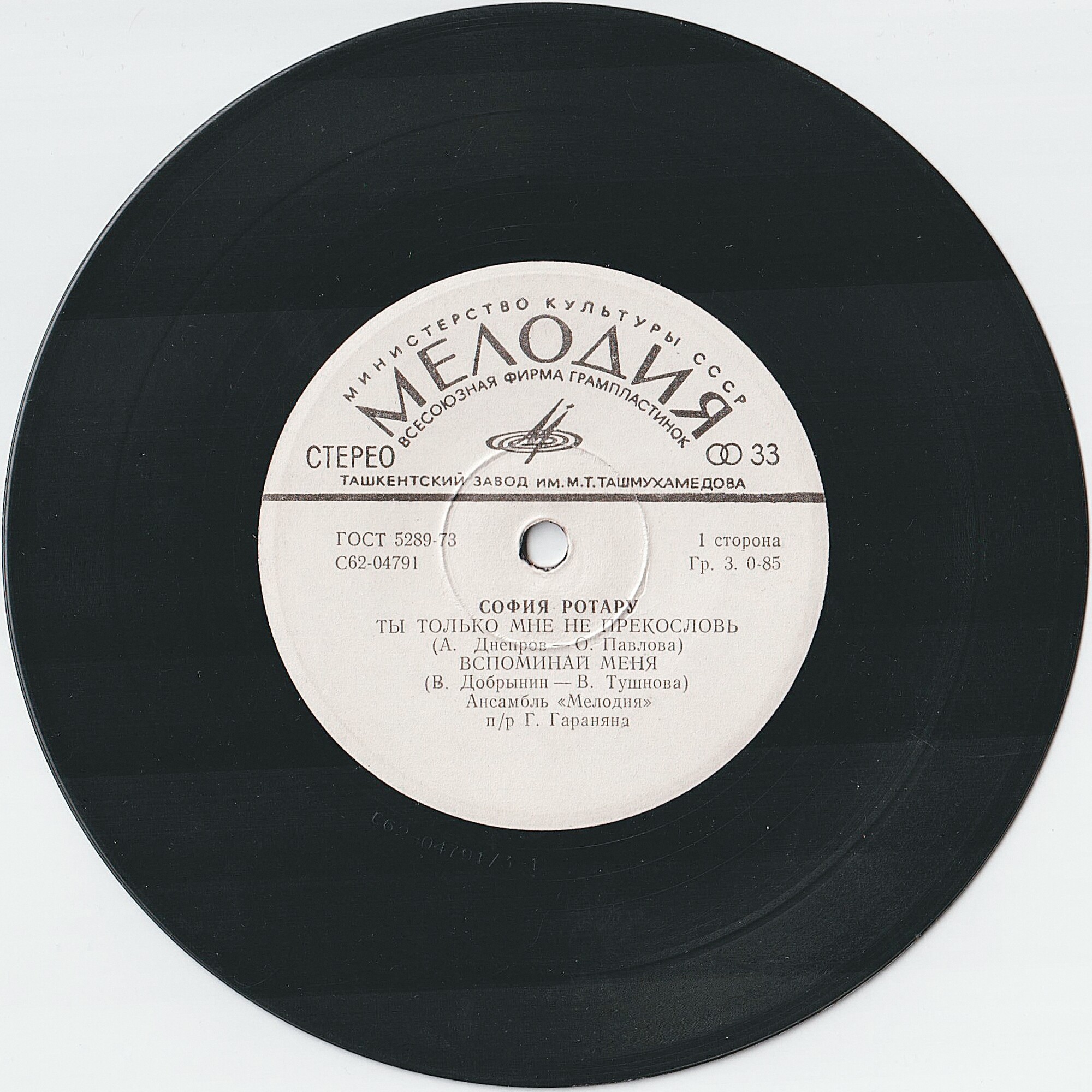 София Ротару