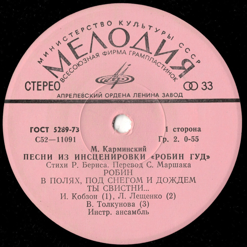 М. Карминский. Песни из инсценировки «Робин Гуд»