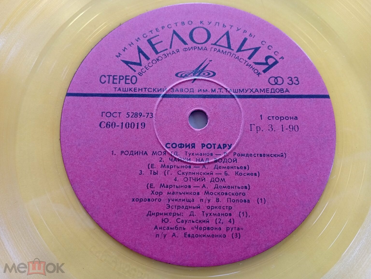 София РОТАРУ «София Ротару»