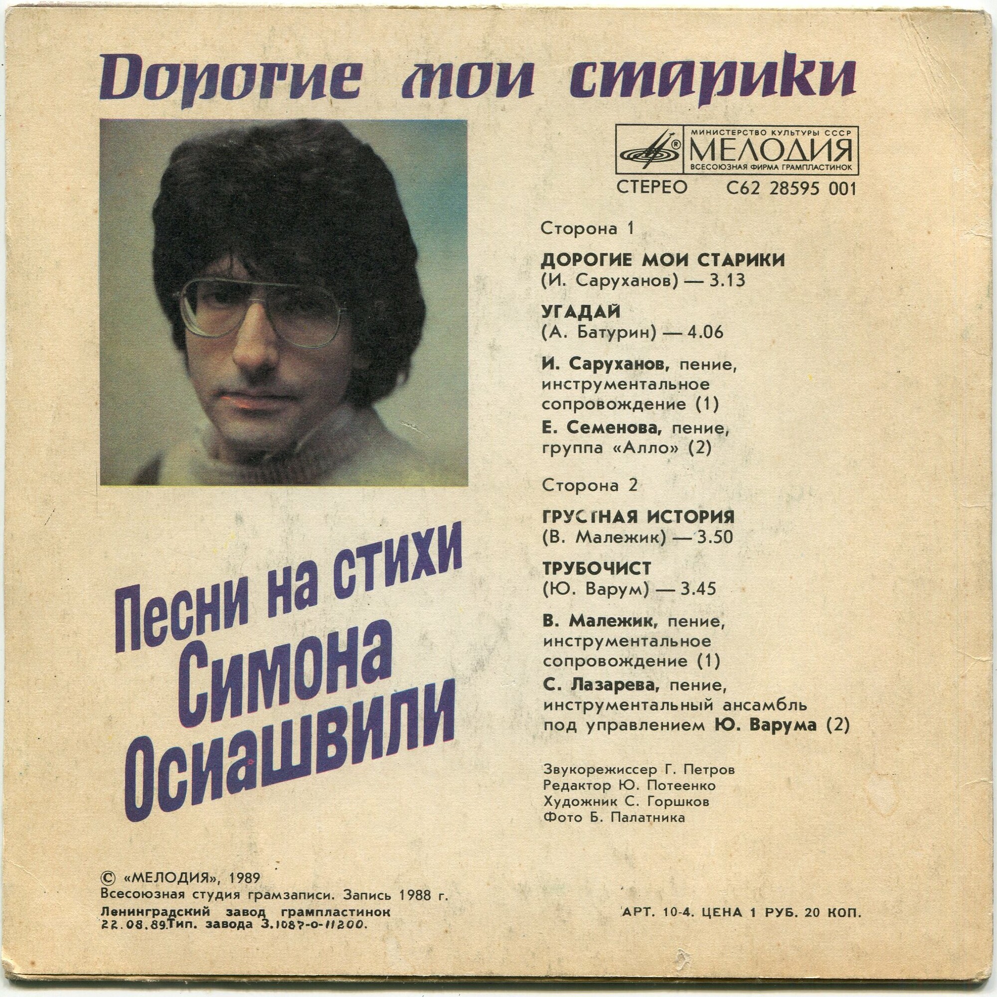Дорогие мои старики. Песни на стихи Симона ОСИАШВИЛИ