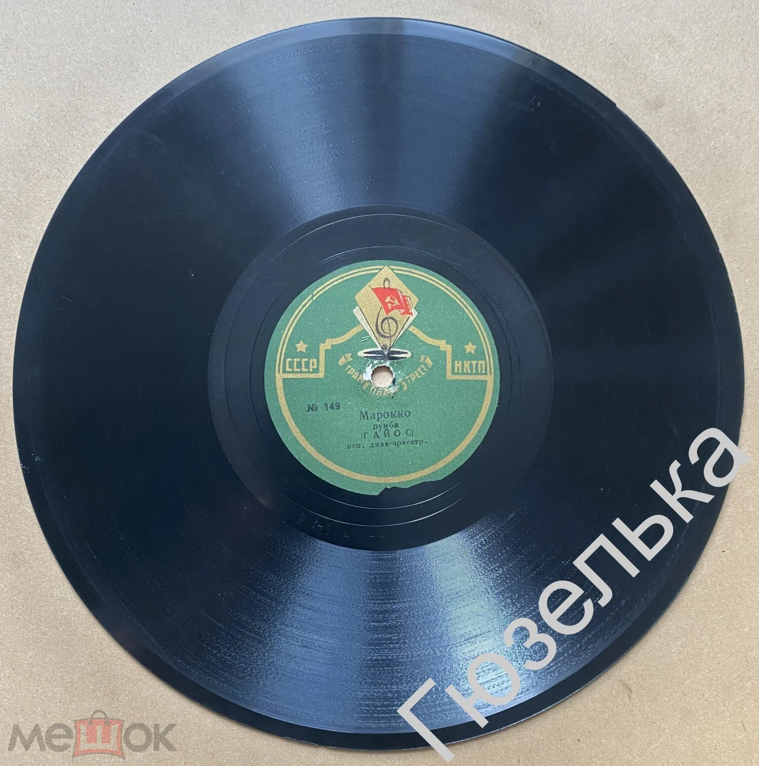 Джаз-оркестр - Маленькая Манон / Марокко