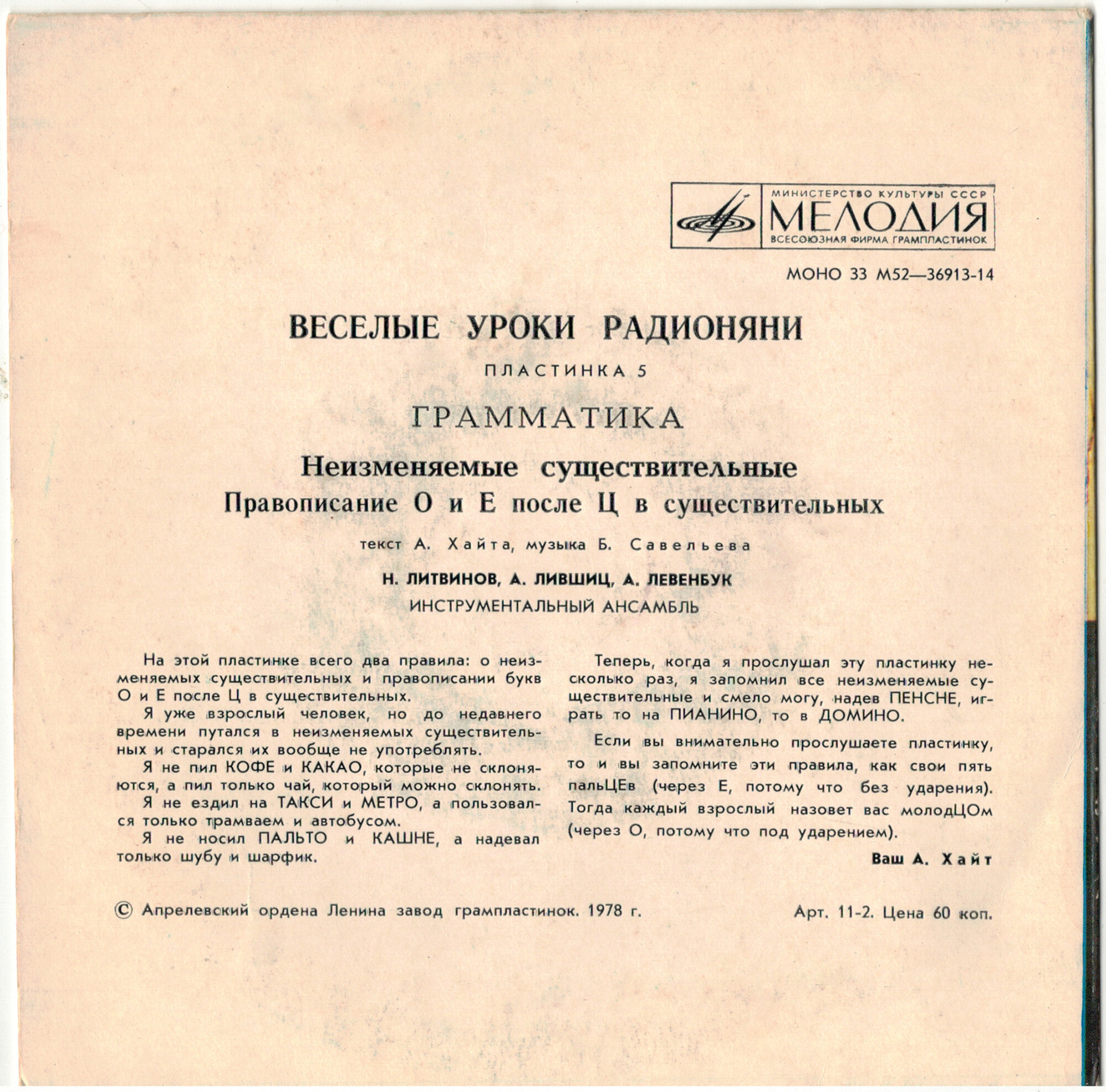 Весёлые уроки радионяни. Пластинка 5