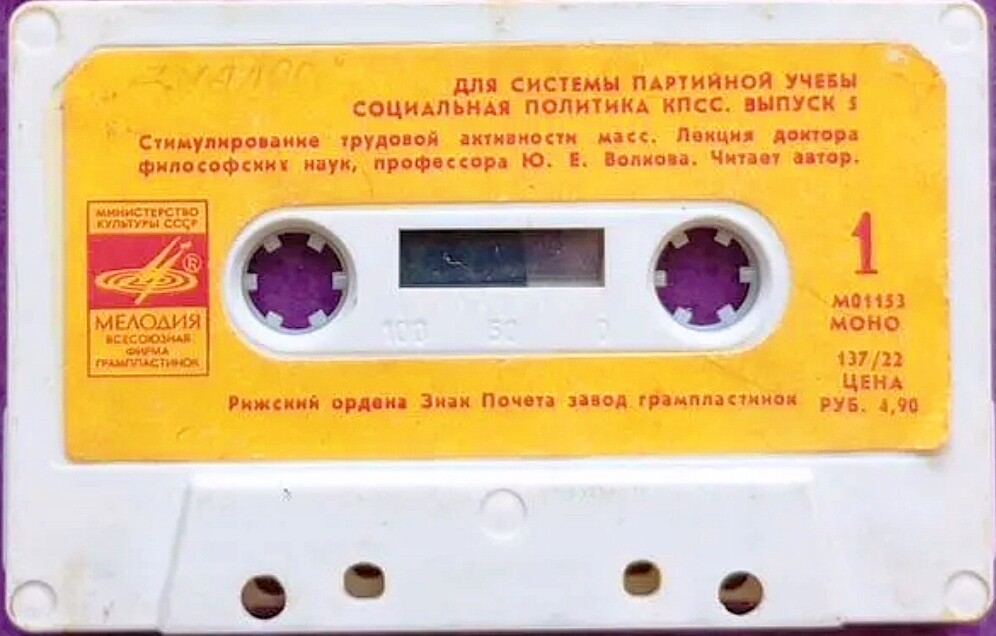 Социальная политика КПСС (5). Стимулирование трудовой активности масс.