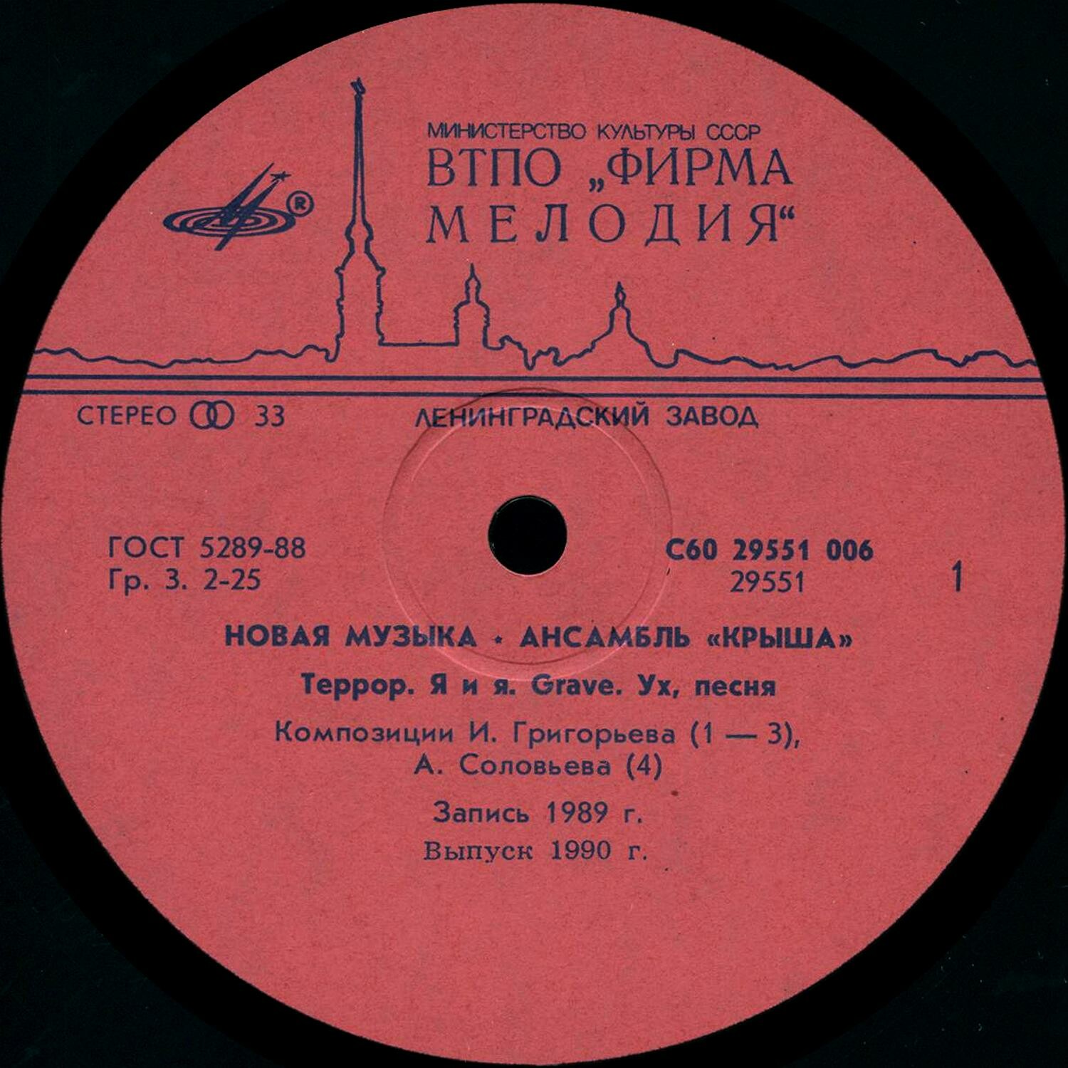 Ансамбль «Крыша». Новая музыка