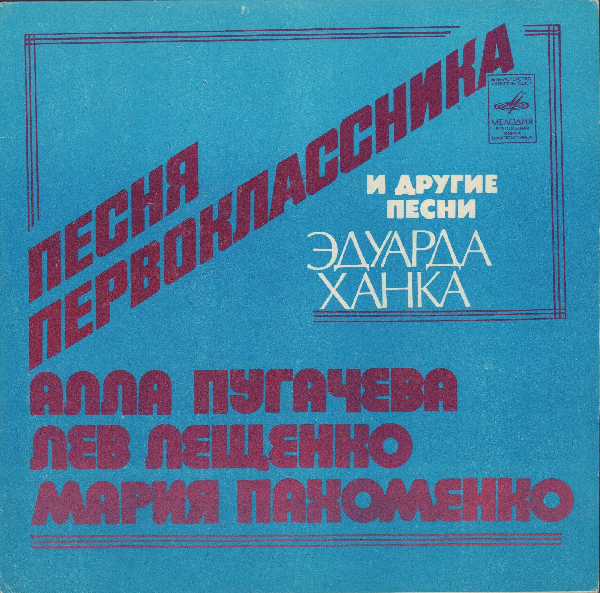 Песни Эдуарда Ханка