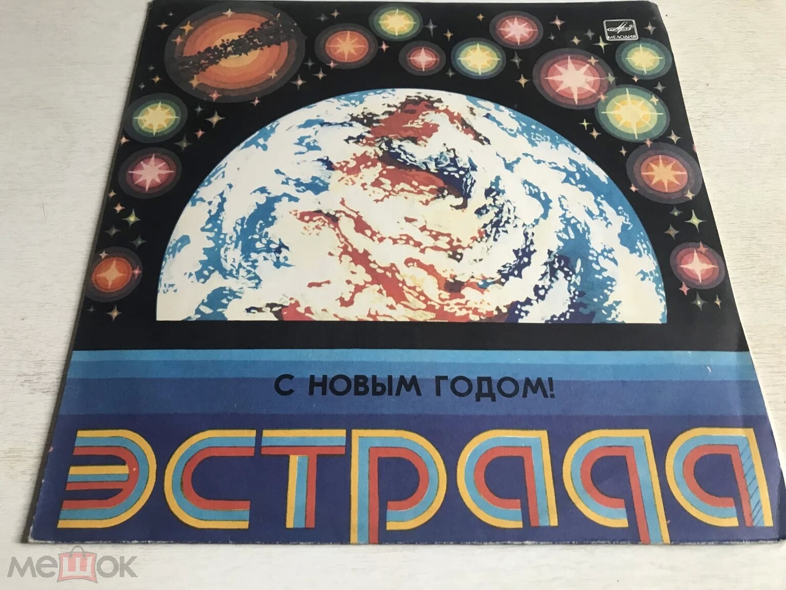 С НОВЫМ ГОДОМ!