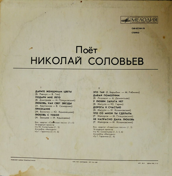 Дарите женщинам цветы. Поет Николай Соловьёв