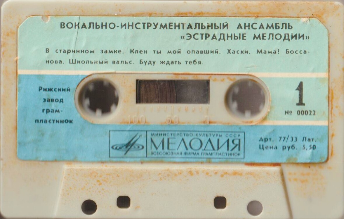 Вокально-инструментальный ансамбль "Эстрадные мелодии", худ. рук. Ю. Тишкус
